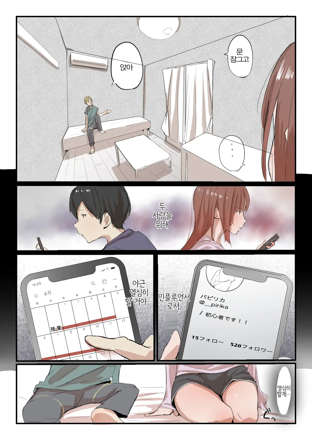 [Negiosu (Neiba)] Yasui Share House de Kanojo ga Nerawareru Hanashi | 저렴한 셰어하우스에서 그녀가 노려지는 이야기 [Korean] изображение № 15