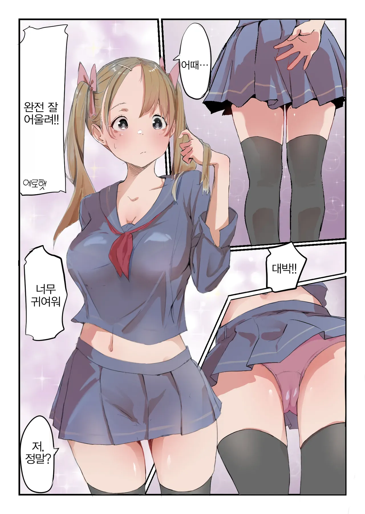 [Negiosu (Neiba)] Yasui Share House de Kanojo ga Nerawareru Hanashi | 저렴한 셰어하우스에서 그녀가 노려지는 이야기 [Korean] изображение № 17