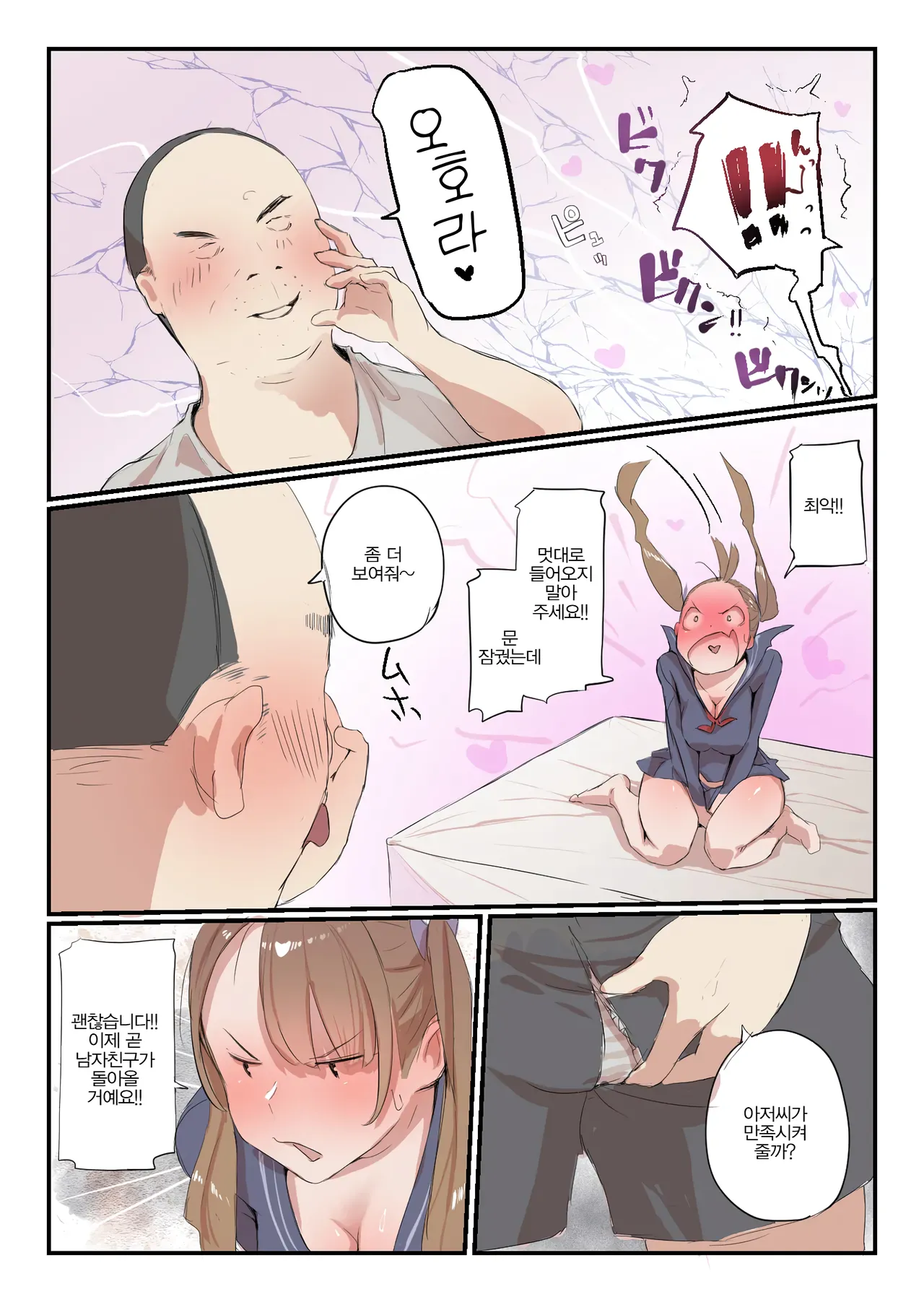 [Negiosu (Neiba)] Yasui Share House de Kanojo ga Nerawareru Hanashi | 저렴한 셰어하우스에서 그녀가 노려지는 이야기 [Korean] изображение № 21