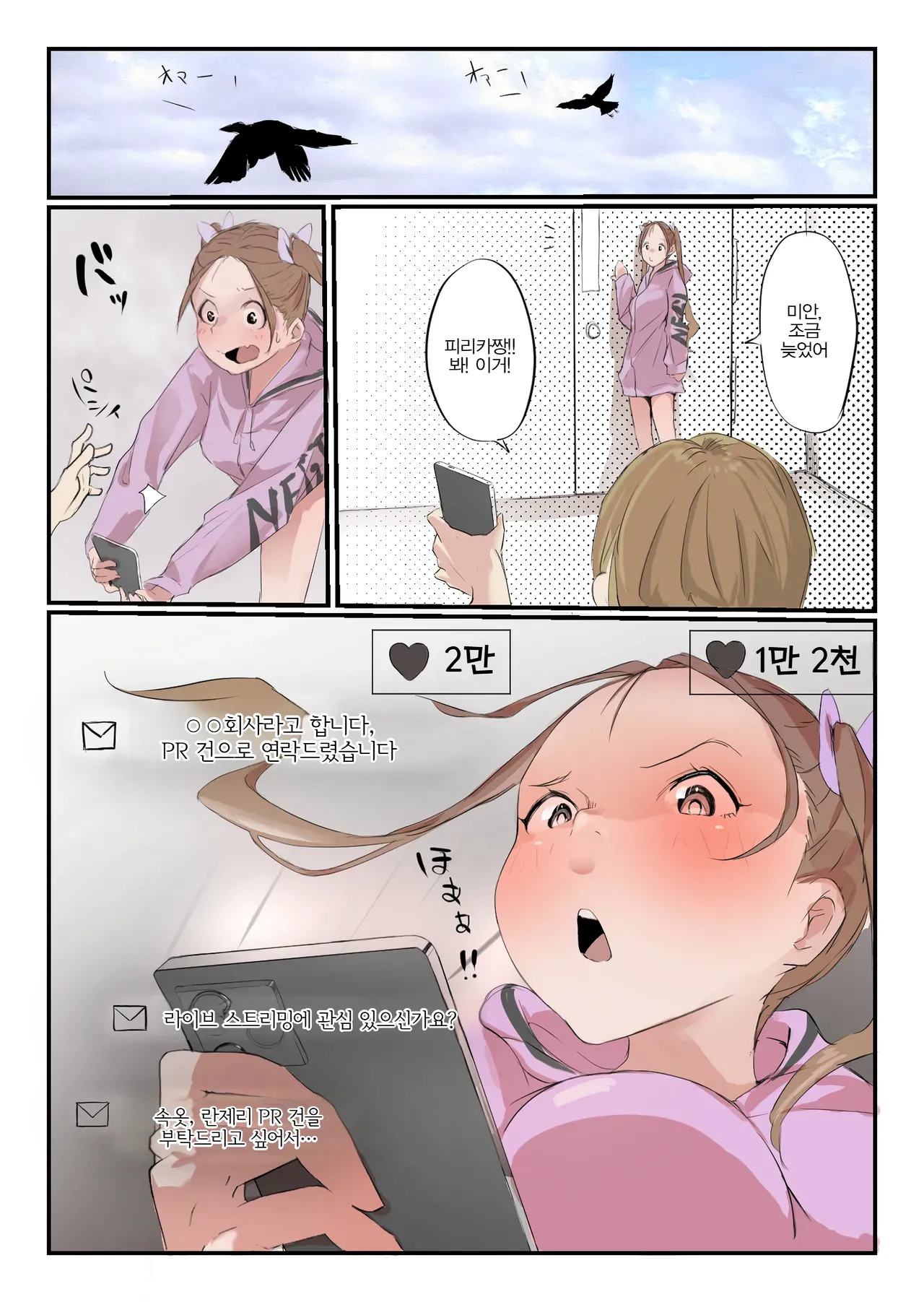 [Negiosu (Neiba)] Yasui Share House de Kanojo ga Nerawareru Hanashi | 저렴한 셰어하우스에서 그녀가 노려지는 이야기 [Korean] изображение № 25