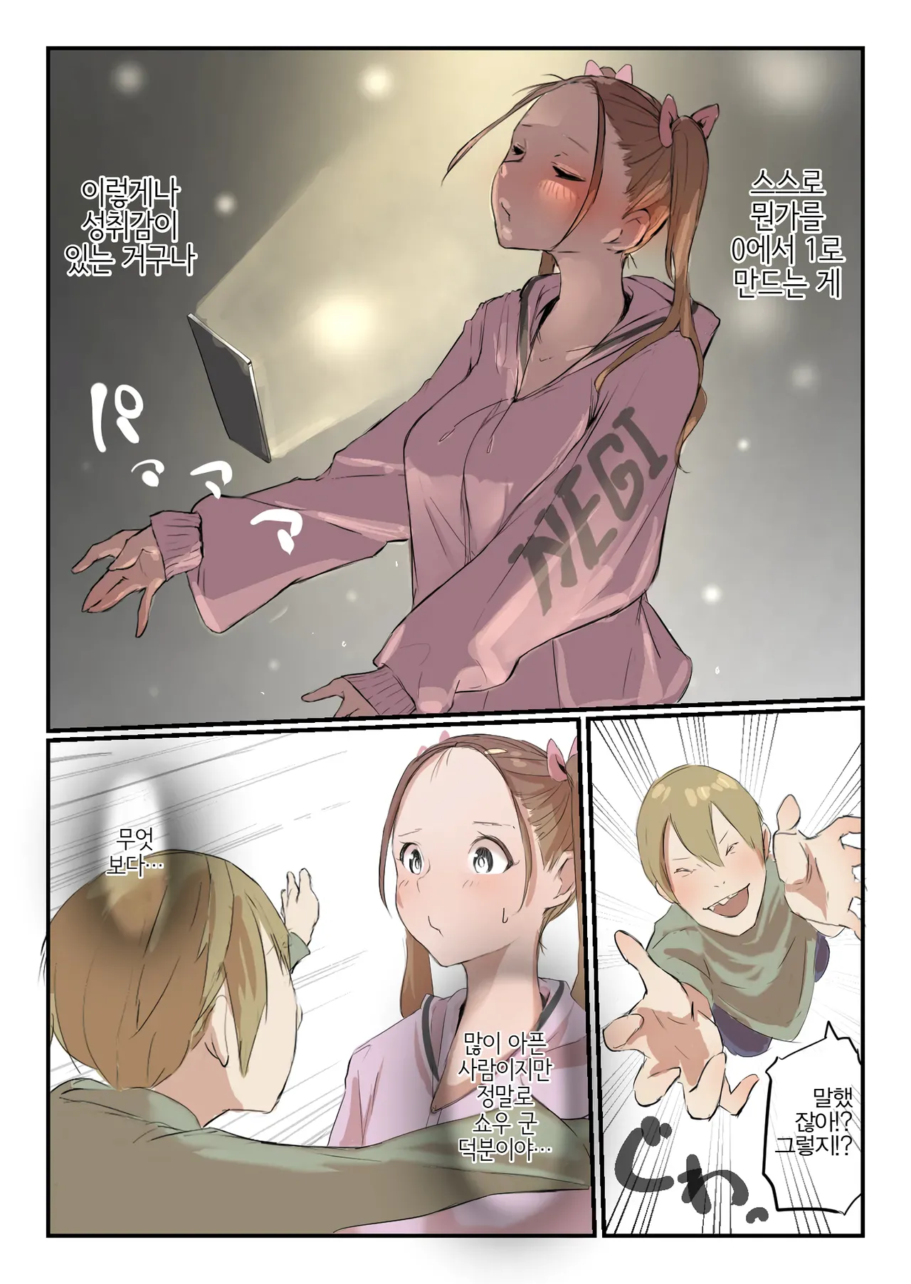 [Negiosu (Neiba)] Yasui Share House de Kanojo ga Nerawareru Hanashi | 저렴한 셰어하우스에서 그녀가 노려지는 이야기 [Korean] изображение № 26