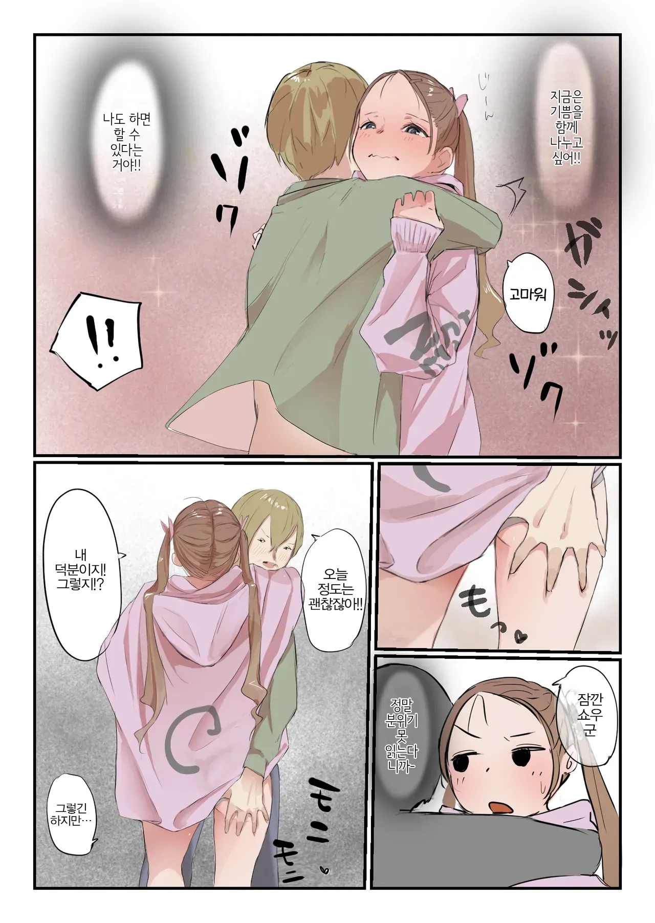 [Negiosu (Neiba)] Yasui Share House de Kanojo ga Nerawareru Hanashi | 저렴한 셰어하우스에서 그녀가 노려지는 이야기 [Korean] изображение № 27