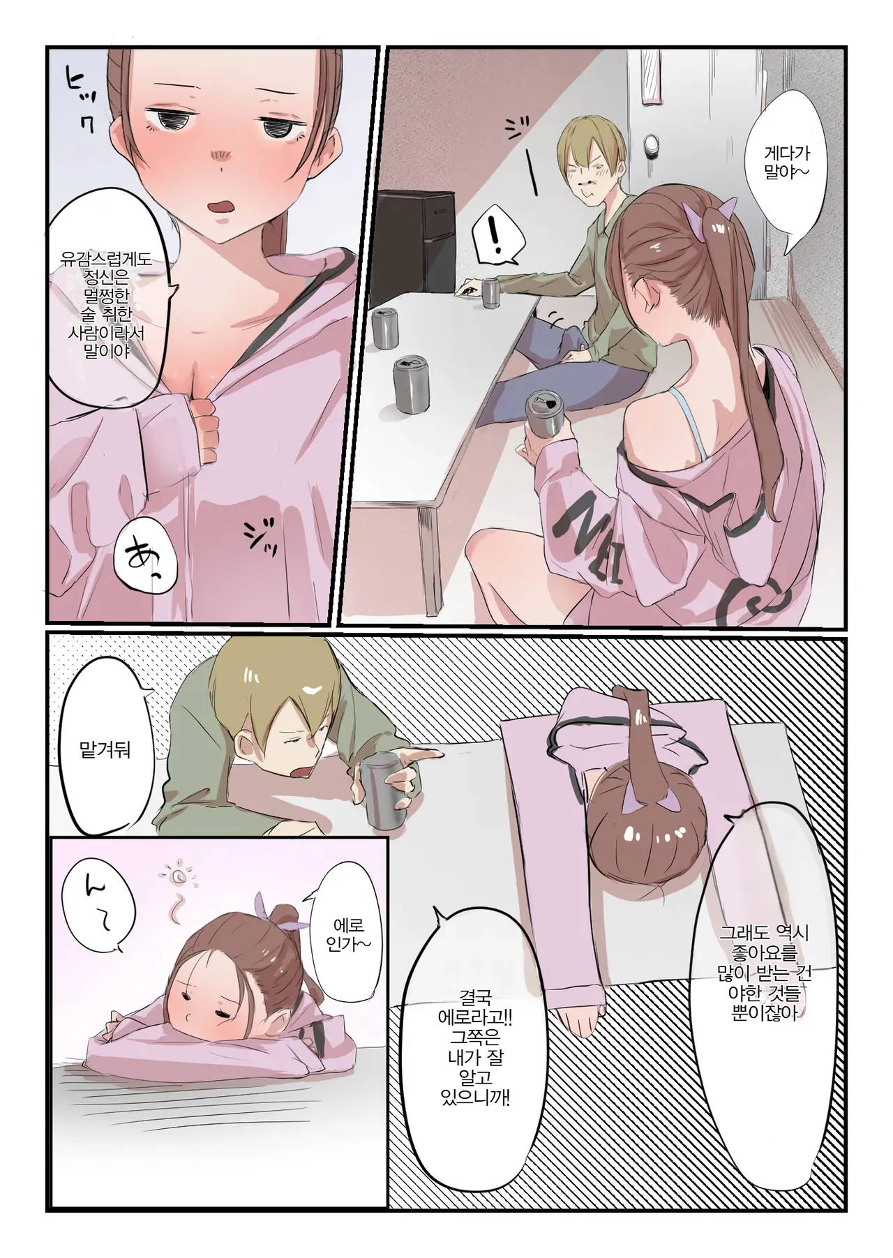 [Negiosu (Neiba)] Yasui Share House de Kanojo ga Nerawareru Hanashi | 저렴한 셰어하우스에서 그녀가 노려지는 이야기 [Korean] изображение № 29