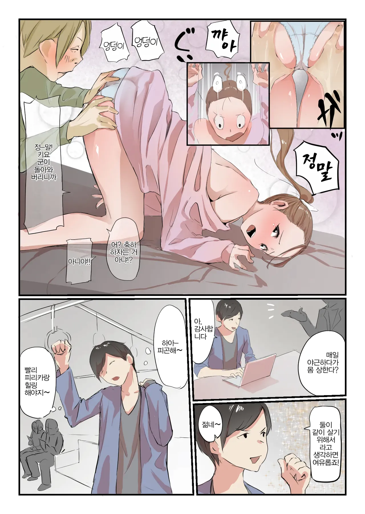 [Negiosu (Neiba)] Yasui Share House de Kanojo ga Nerawareru Hanashi | 저렴한 셰어하우스에서 그녀가 노려지는 이야기 [Korean] изображение № 31