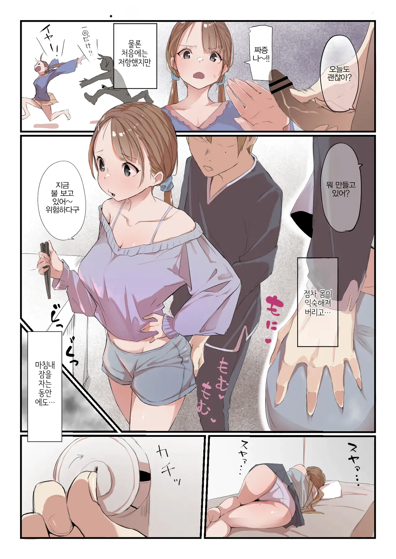 [Negiosu (Neiba)] Yasui Share House de Kanojo ga Nerawareru Hanashi | 저렴한 셰어하우스에서 그녀가 노려지는 이야기 [Korean] изображение № 33