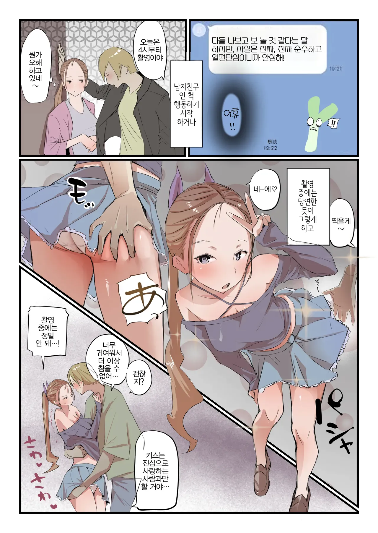 [Negiosu (Neiba)] Yasui Share House de Kanojo ga Nerawareru Hanashi | 저렴한 셰어하우스에서 그녀가 노려지는 이야기 [Korean] изображение № 36