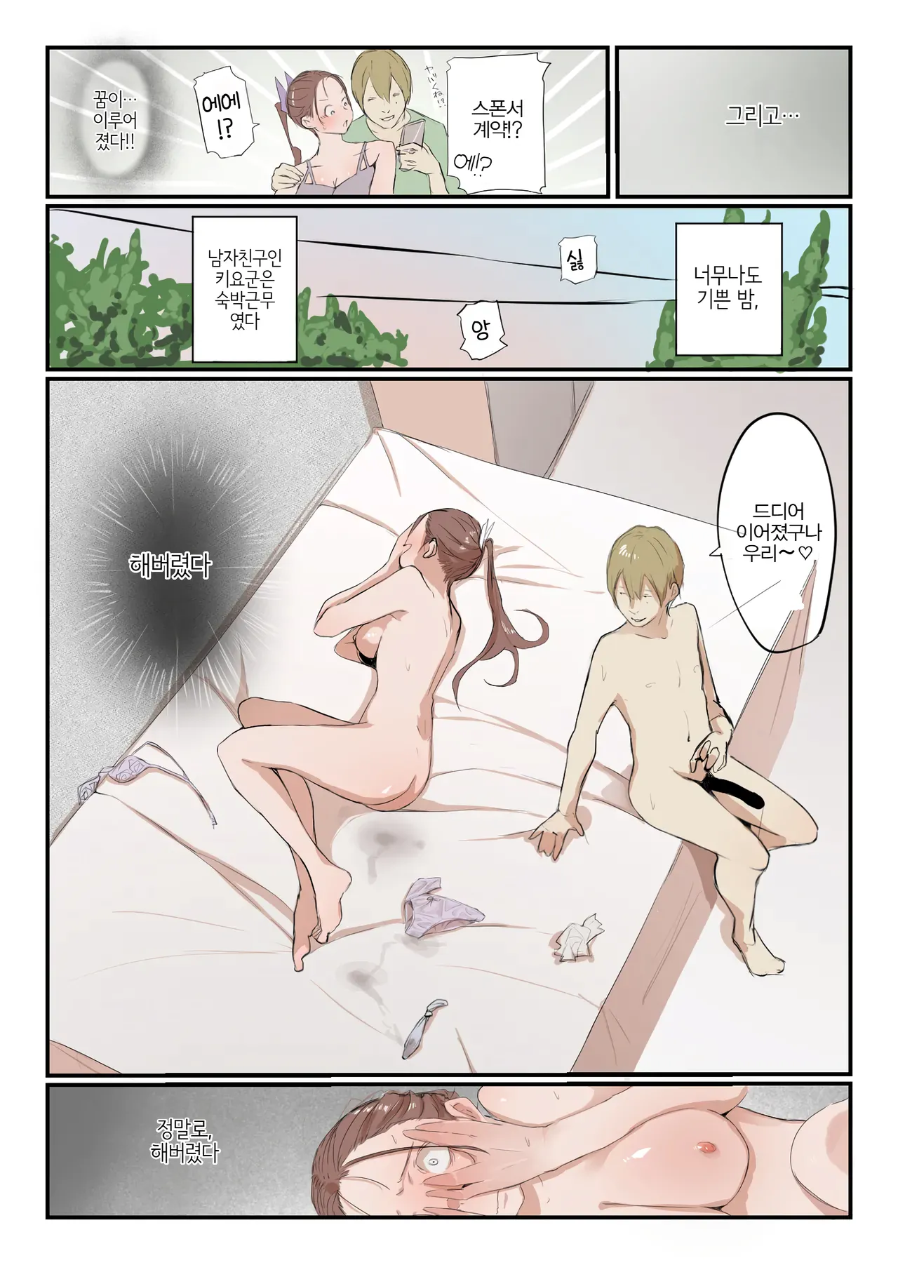 [Negiosu (Neiba)] Yasui Share House de Kanojo ga Nerawareru Hanashi | 저렴한 셰어하우스에서 그녀가 노려지는 이야기 [Korean] изображение № 38