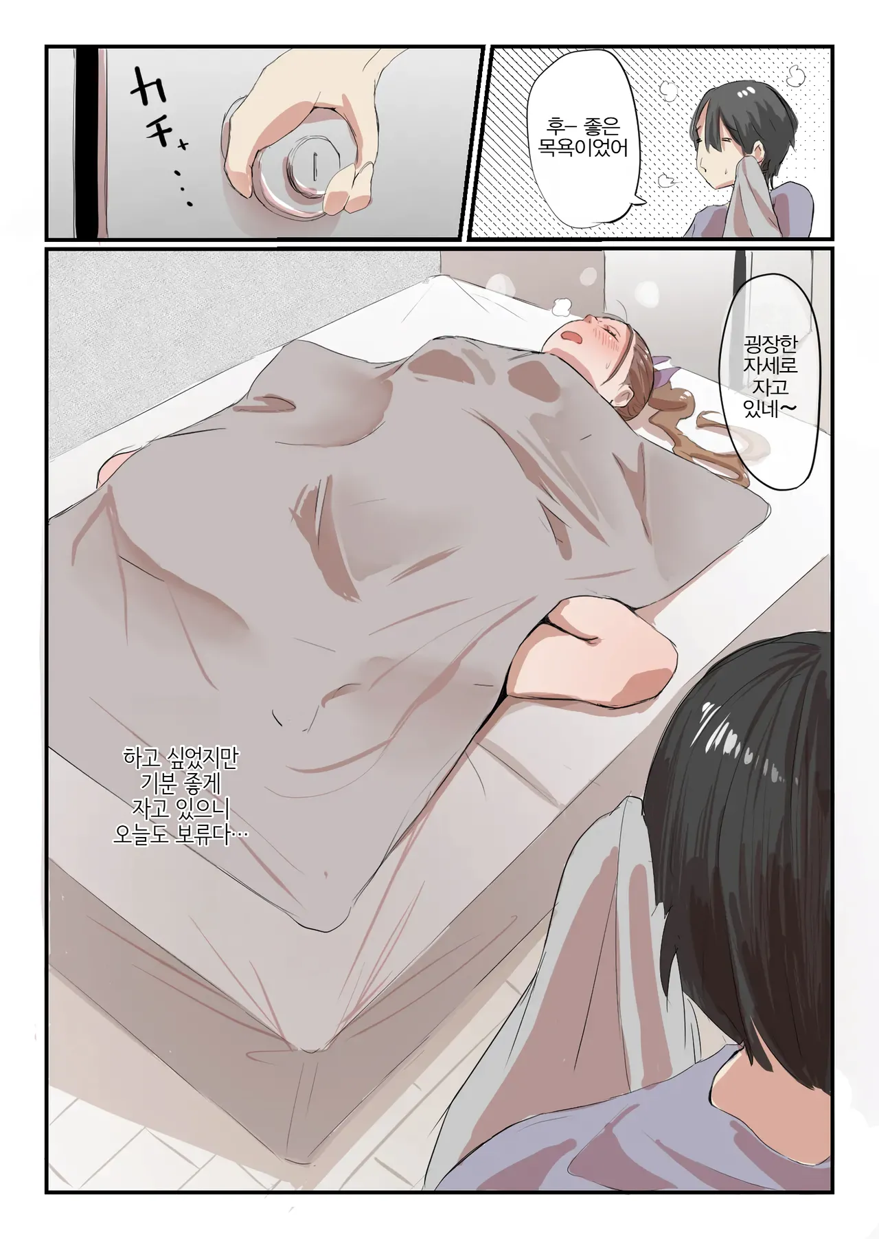 [Negiosu (Neiba)] Yasui Share House de Kanojo ga Nerawareru Hanashi | 저렴한 셰어하우스에서 그녀가 노려지는 이야기 [Korean] изображение № 46