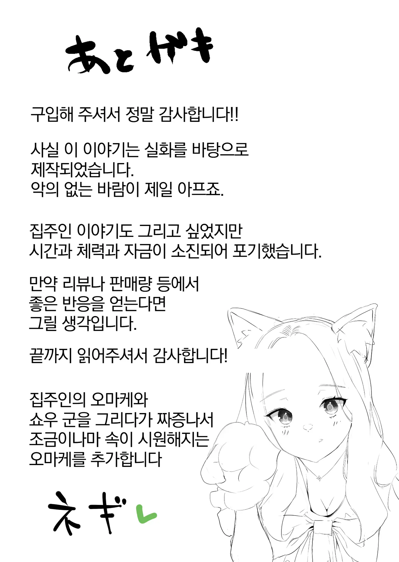 [Negiosu (Neiba)] Yasui Share House de Kanojo ga Nerawareru Hanashi | 저렴한 셰어하우스에서 그녀가 노려지는 이야기 [Korean] изображение № 48