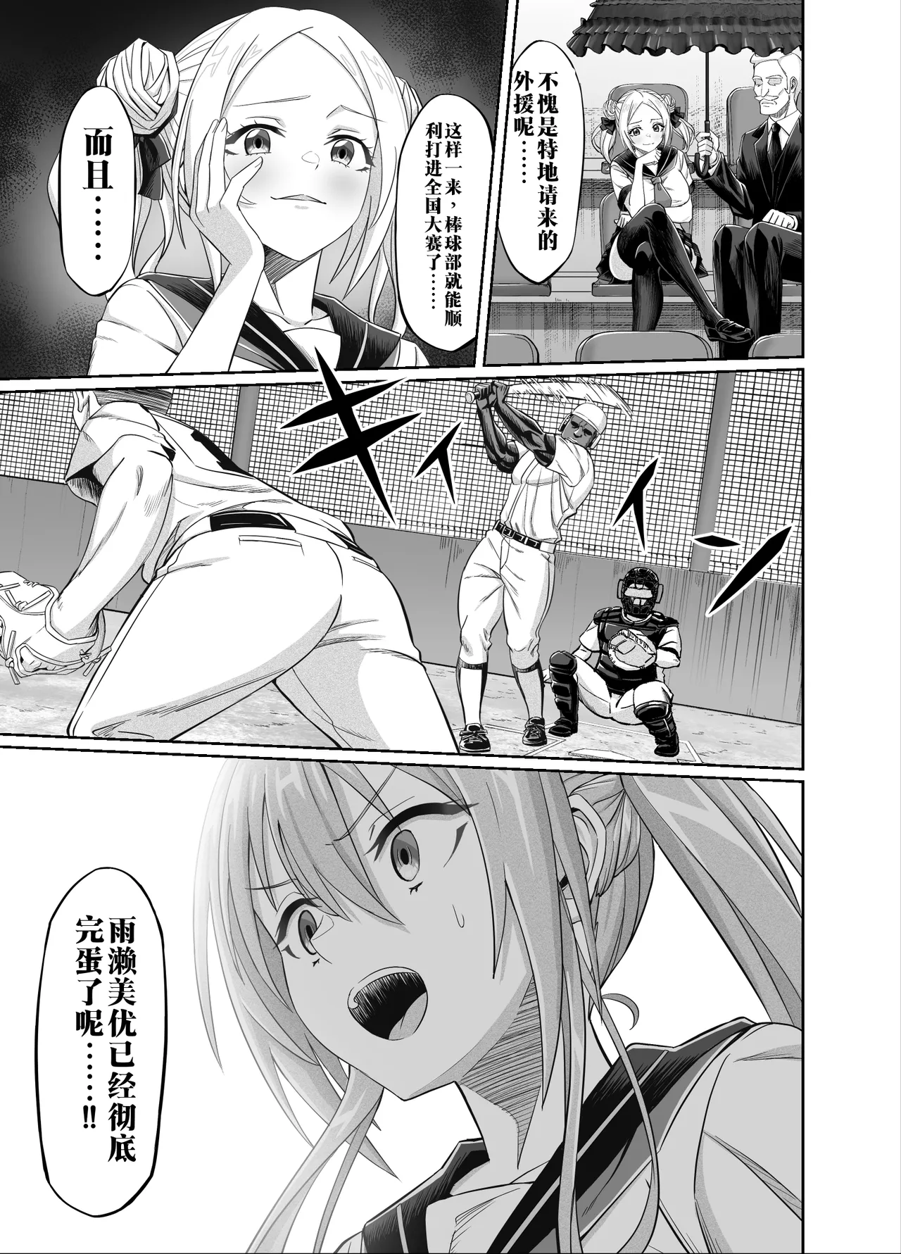 【AI渣翻/垃圾嵌字】[50性器SEX (ドスケベお絵描きモグラ)] 兴奋不已的NTR轮奸合宿!! ～把美女经理带去全国大赛，本打算让她作为奖励给我操，结果她却被外籍外援给轮了[Chinese Translation] 이미지 번호 3