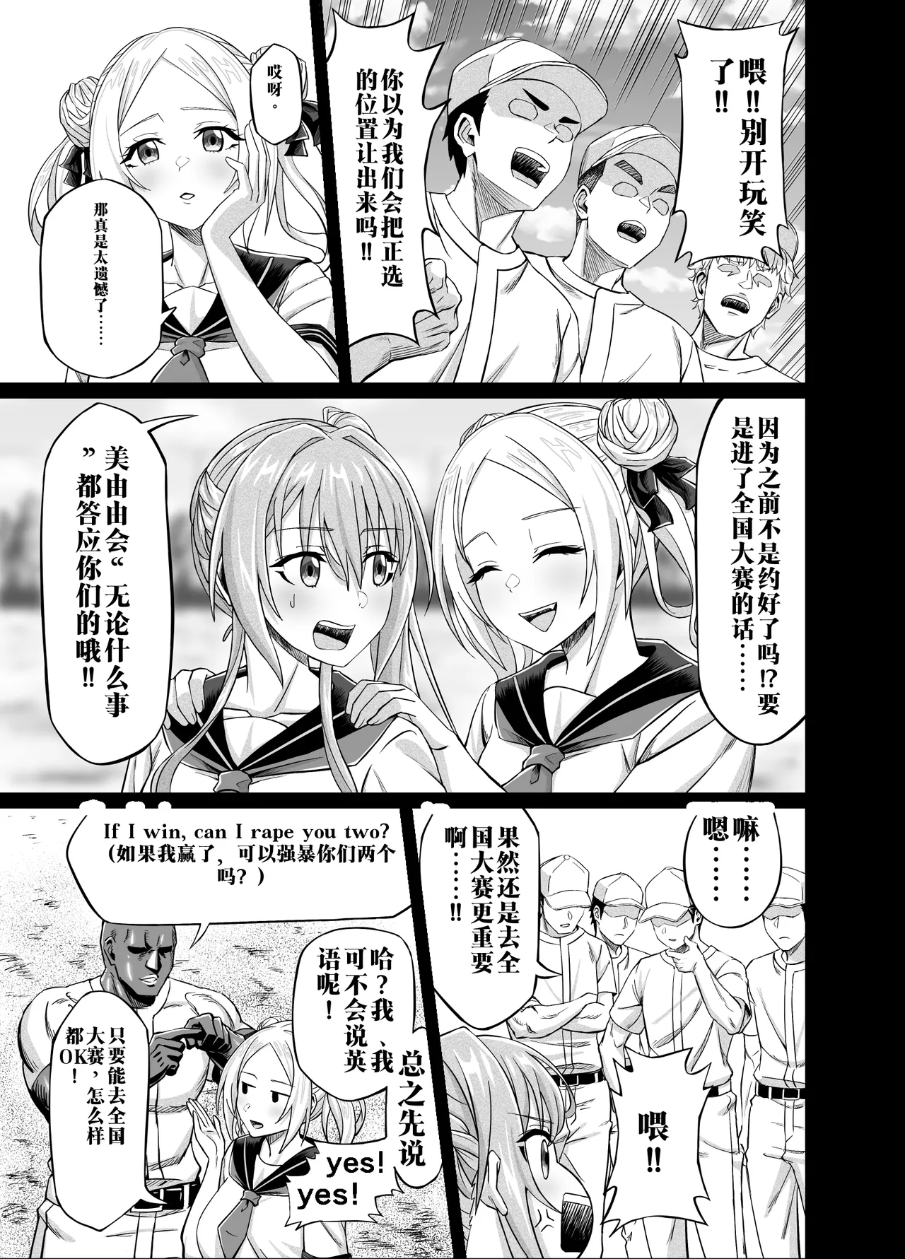 【AI渣翻/垃圾嵌字】[50性器SEX (ドスケベお絵描きモグラ)] 兴奋不已的NTR轮奸合宿!! ～把美女经理带去全国大赛，本打算让她作为奖励给我操，结果她却被外籍外援给轮了[Chinese Translation] 이미지 번호 9