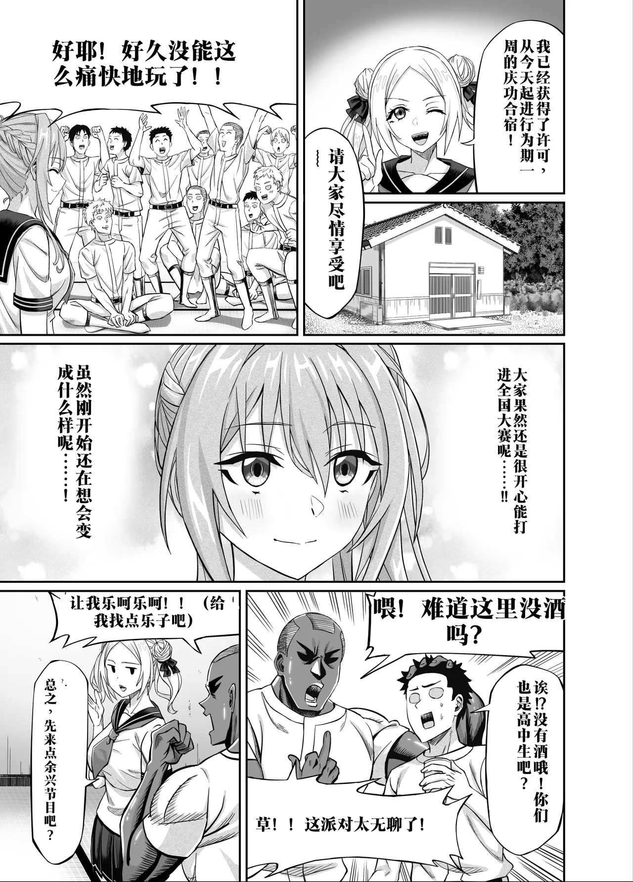 【AI渣翻/垃圾嵌字】[50性器SEX (ドスケベお絵描きモグラ)] 兴奋不已的NTR轮奸合宿!! ～把美女经理带去全国大赛，本打算让她作为奖励给我操，结果她却被外籍外援给轮了[Chinese Translation] 이미지 번호 11