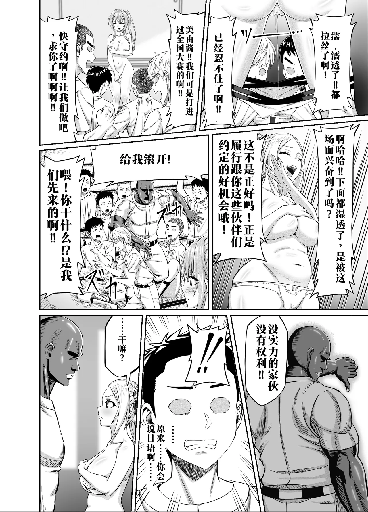 【AI渣翻/垃圾嵌字】[50性器SEX (ドスケベお絵描きモグラ)] 兴奋不已的NTR轮奸合宿!! ～把美女经理带去全国大赛，本打算让她作为奖励给我操，结果她却被外籍外援给轮了[Chinese Translation] 이미지 번호 20