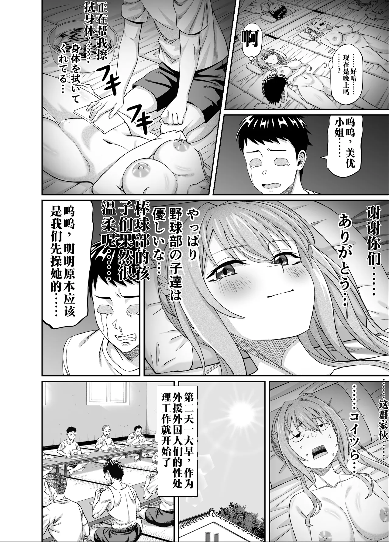 【AI渣翻/垃圾嵌字】[50性器SEX (ドスケベお絵描きモグラ)] 兴奋不已的NTR轮奸合宿!! ～把美女经理带去全国大赛，本打算让她作为奖励给我操，结果她却被外籍外援给轮了[Chinese Translation] 이미지 번호 36