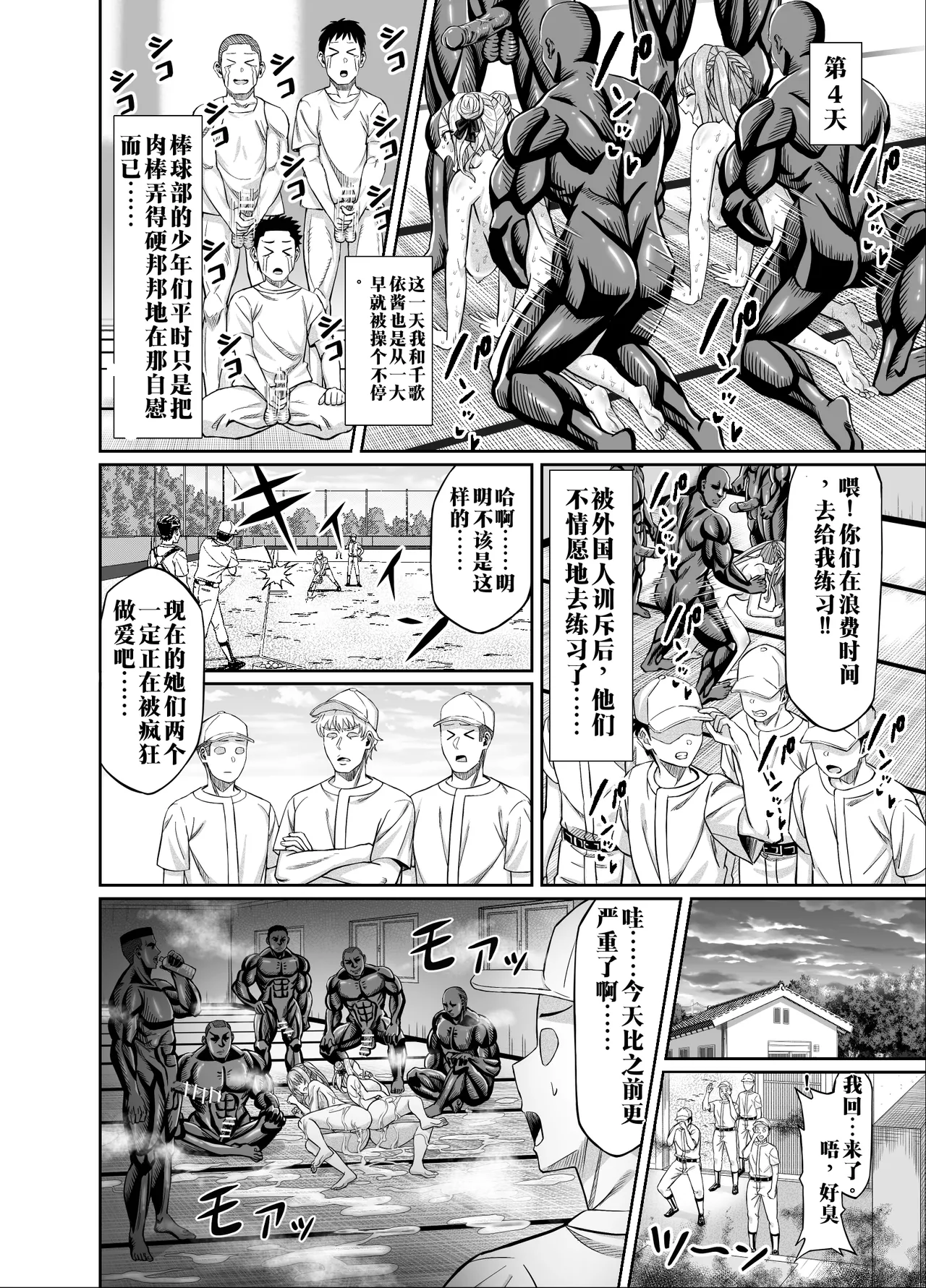 【AI渣翻/垃圾嵌字】[50性器SEX (ドスケベお絵描きモグラ)] 兴奋不已的NTR轮奸合宿!! ～把美女经理带去全国大赛，本打算让她作为奖励给我操，结果她却被外籍外援给轮了[Chinese Translation] 이미지 번호 42