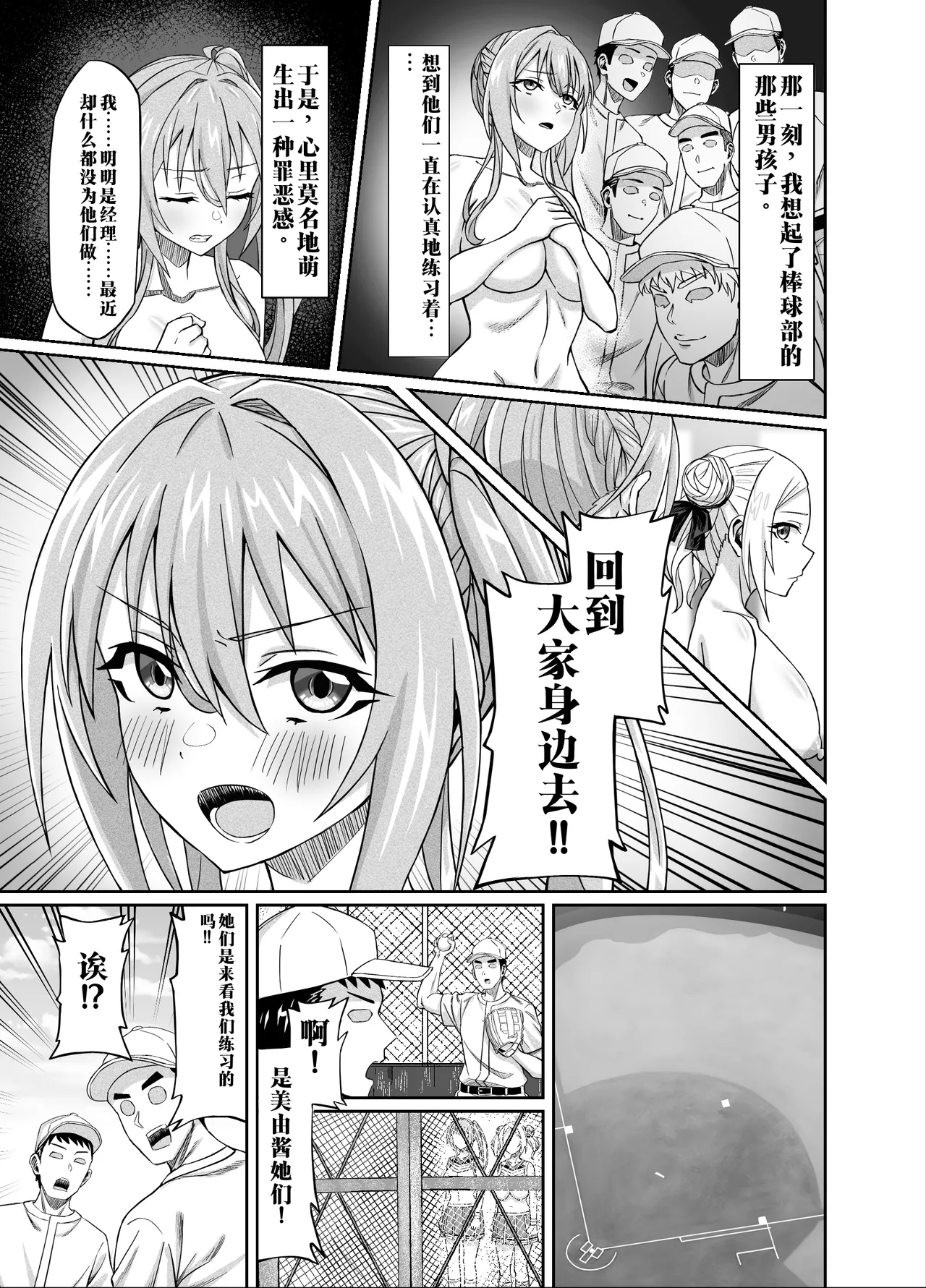 【AI渣翻/垃圾嵌字】[50性器SEX (ドスケベお絵描きモグラ)] 兴奋不已的NTR轮奸合宿!! ～把美女经理带去全国大赛，本打算让她作为奖励给我操，结果她却被外籍外援给轮了[Chinese Translation] 이미지 번호 47