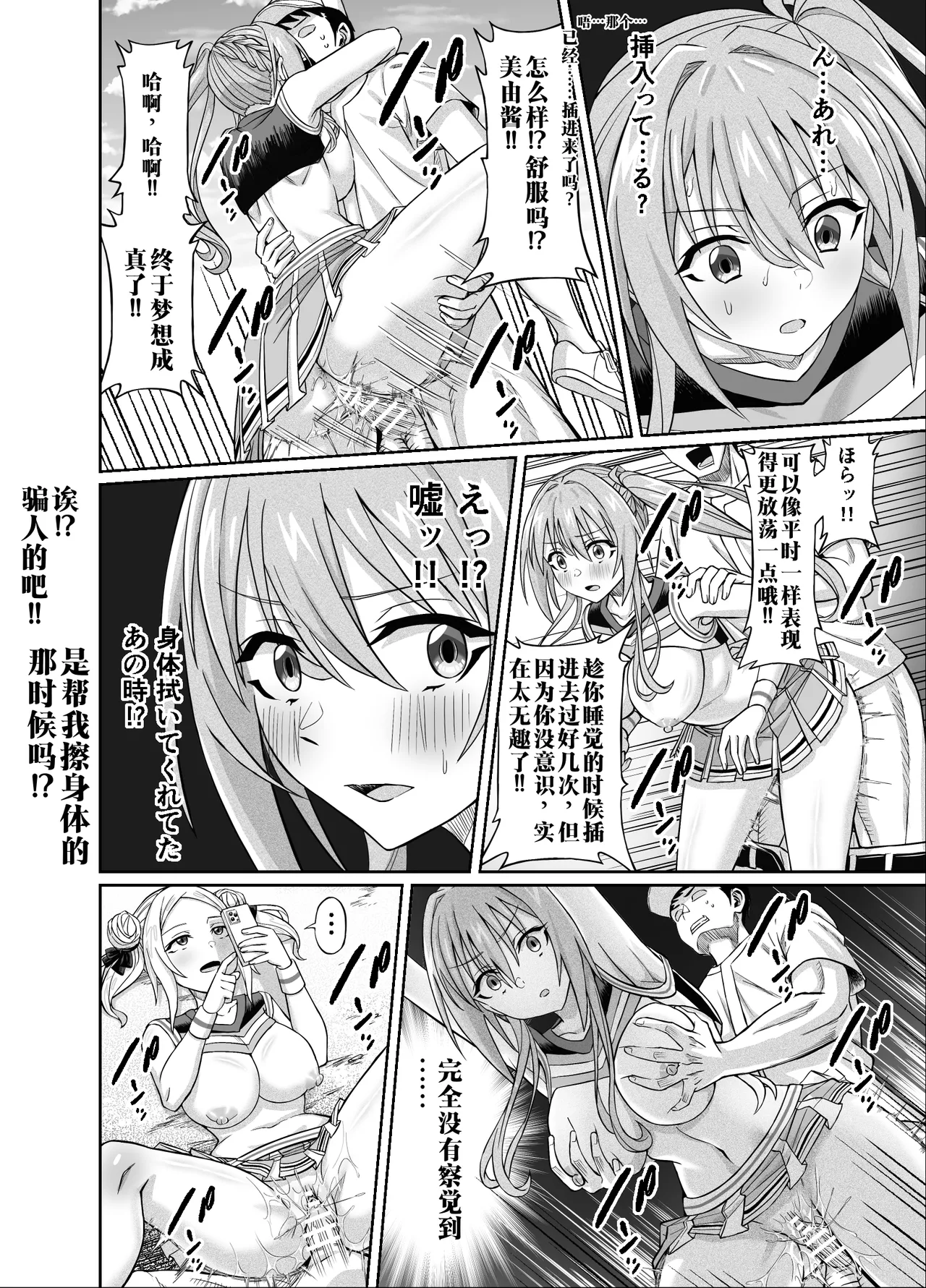 【AI渣翻/垃圾嵌字】[50性器SEX (ドスケベお絵描きモグラ)] 兴奋不已的NTR轮奸合宿!! ～把美女经理带去全国大赛，本打算让她作为奖励给我操，结果她却被外籍外援给轮了[Chinese Translation] 이미지 번호 50