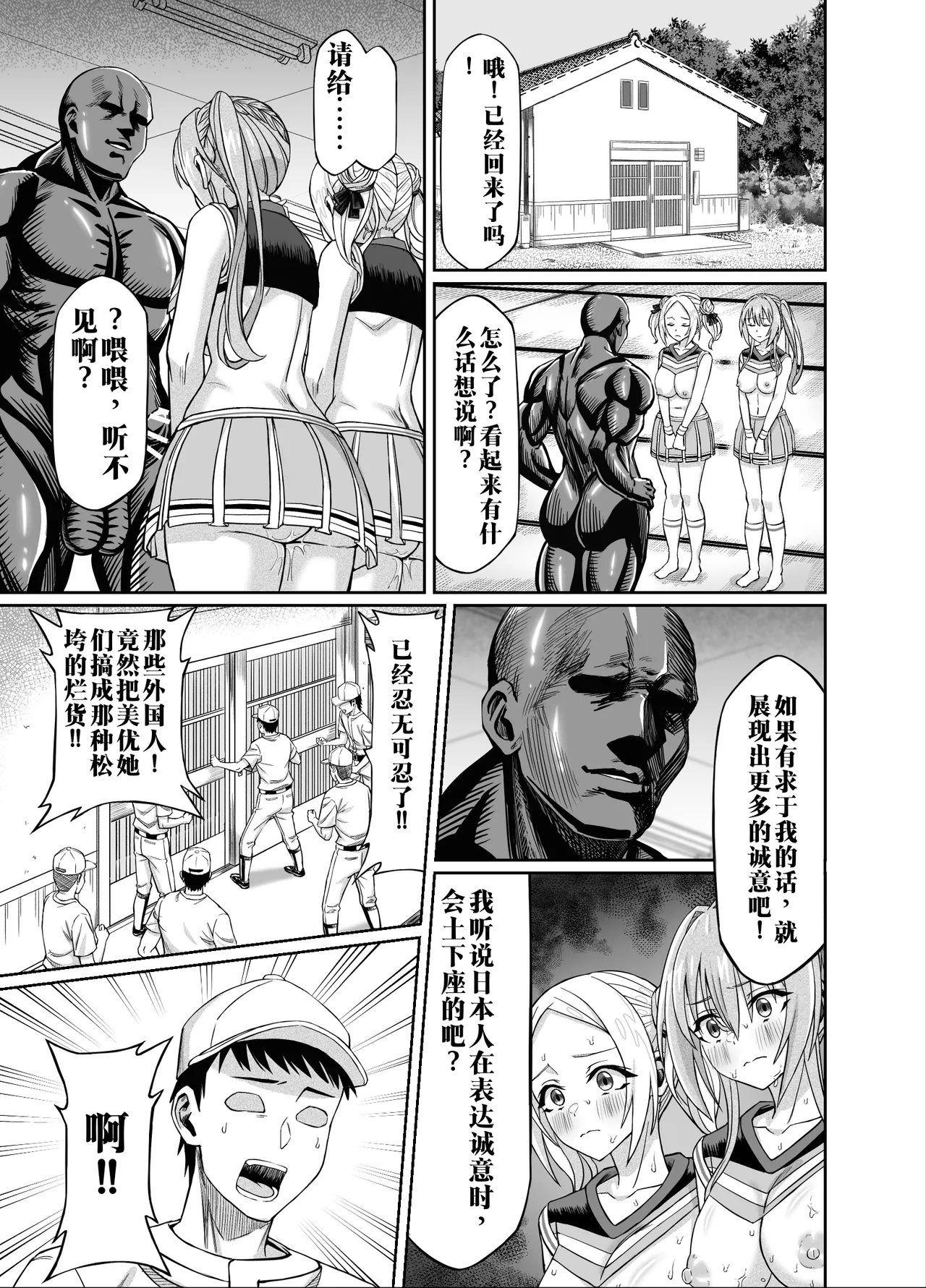 【AI渣翻/垃圾嵌字】[50性器SEX (ドスケベお絵描きモグラ)] 兴奋不已的NTR轮奸合宿!! ～把美女经理带去全国大赛，本打算让她作为奖励给我操，结果她却被外籍外援给轮了[Chinese Translation] 이미지 번호 51