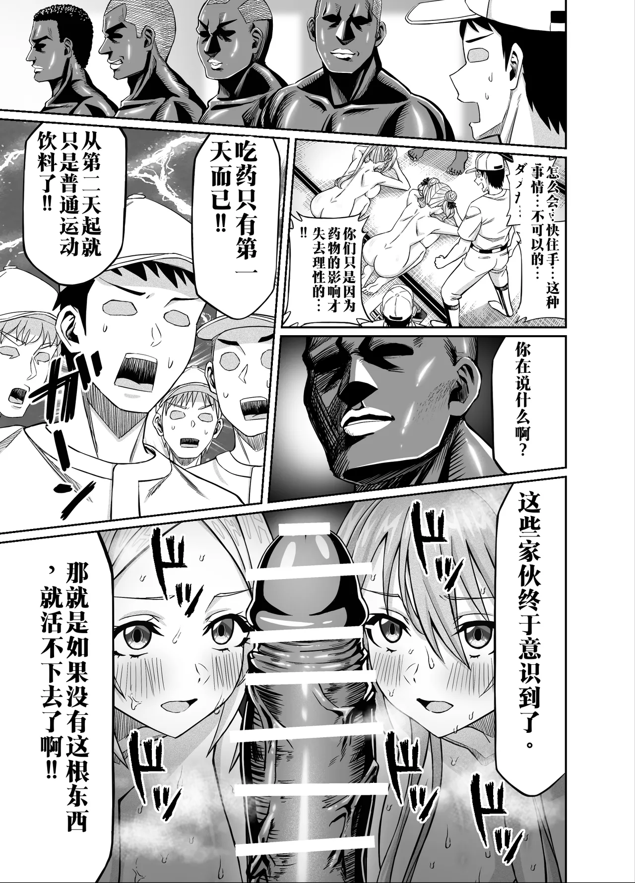 【AI渣翻/垃圾嵌字】[50性器SEX (ドスケベお絵描きモグラ)] 兴奋不已的NTR轮奸合宿!! ～把美女经理带去全国大赛，本打算让她作为奖励给我操，结果她却被外籍外援给轮了[Chinese Translation] 이미지 번호 53