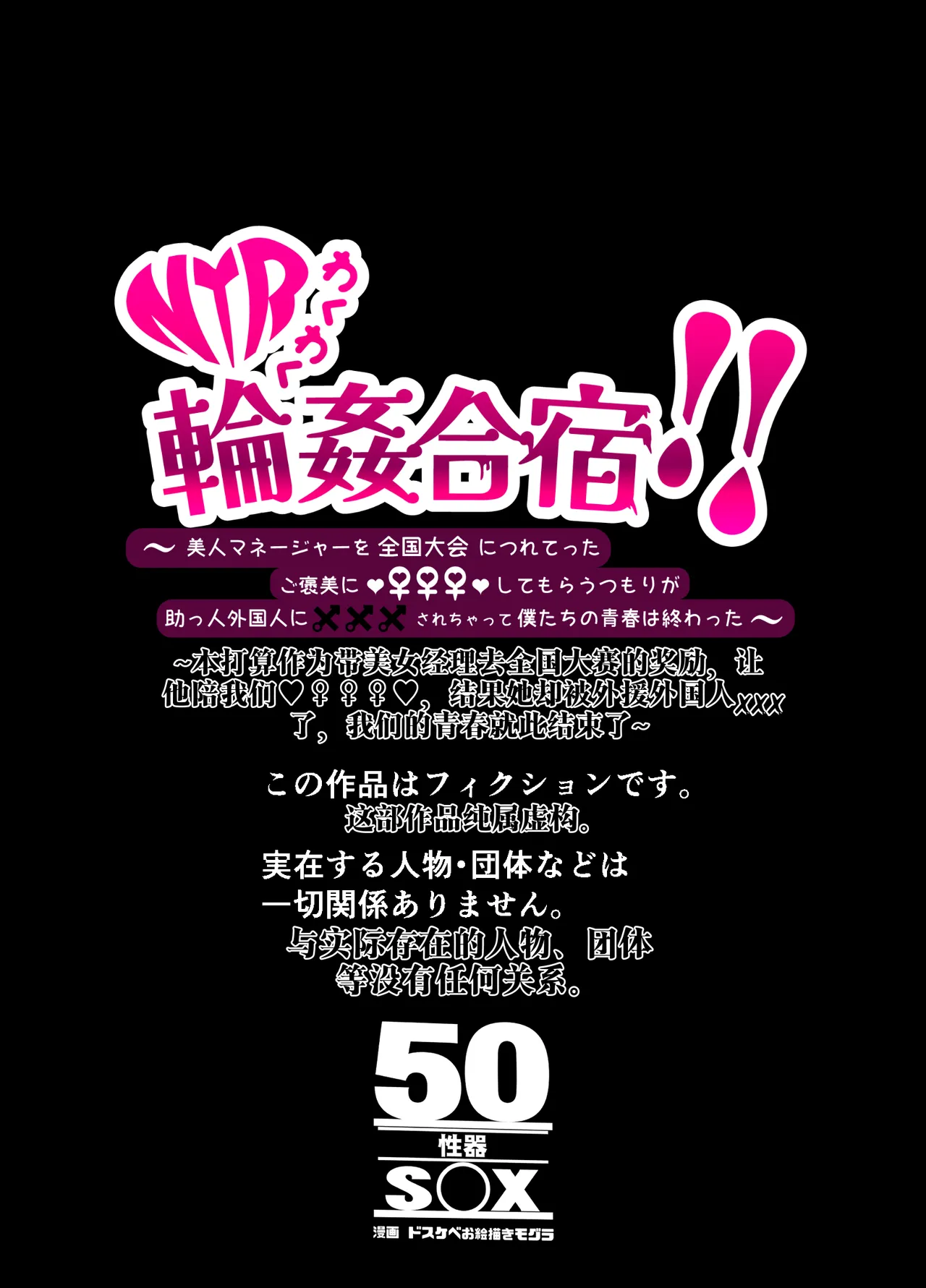 【AI渣翻/垃圾嵌字】[50性器SEX (ドスケベお絵描きモグラ)] 兴奋不已的NTR轮奸合宿!! ～把美女经理带去全国大赛，本打算让她作为奖励给我操，结果她却被外籍外援给轮了[Chinese Translation] 이미지 번호 66