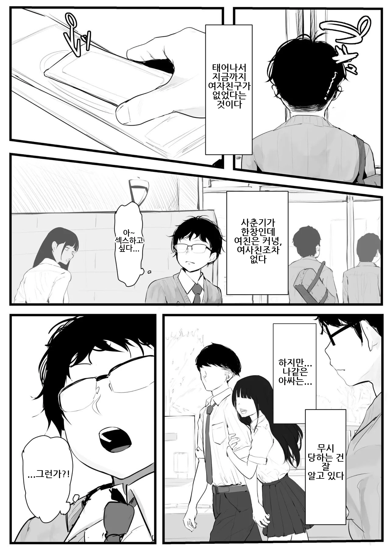 [Punipunikan@T Landolt] Gal no Kondou-san｜갸루인 콘도 양 [Korean] imagen número 3