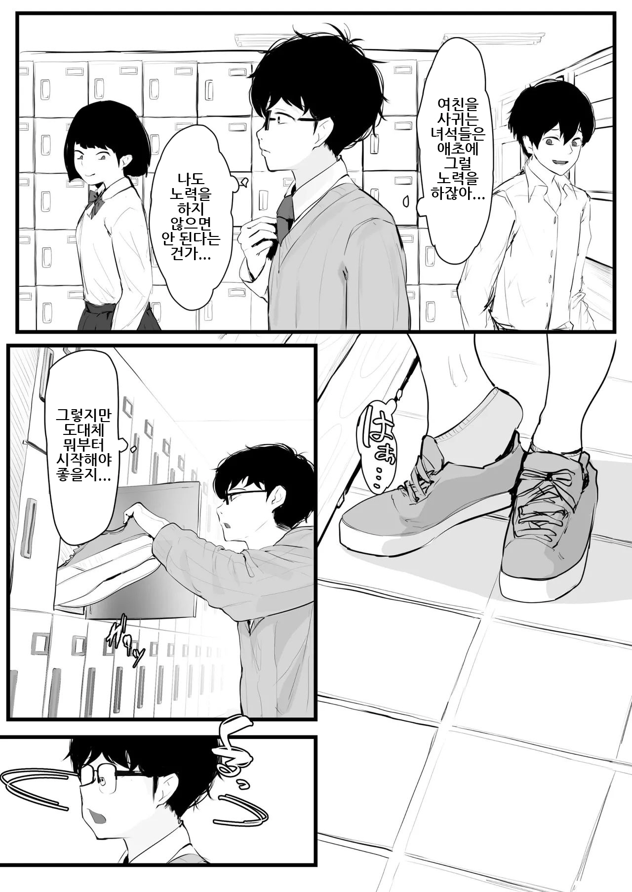 [Punipunikan@T Landolt] Gal no Kondou-san｜갸루인 콘도 양 [Korean] imagen número 4