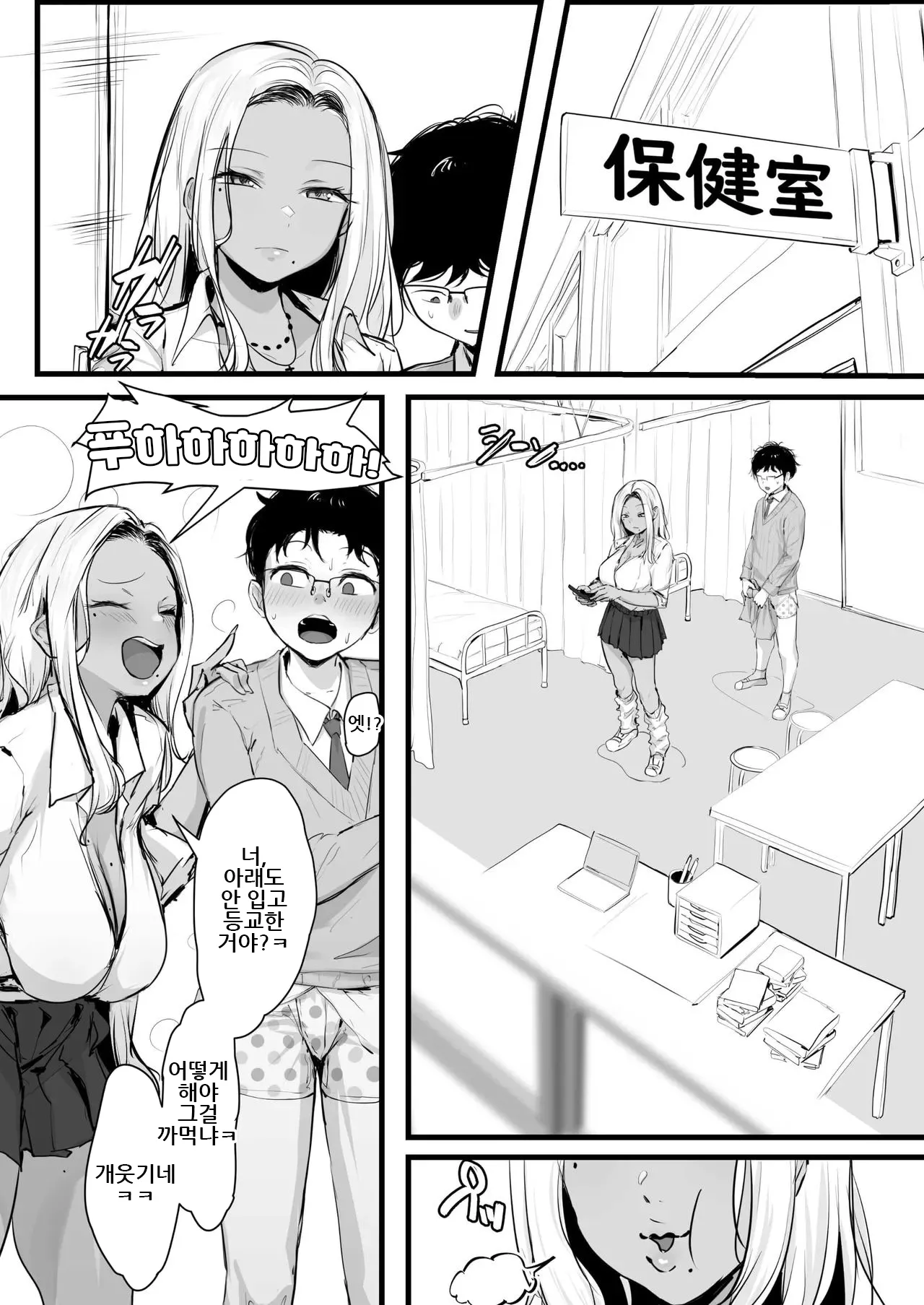 [Punipunikan@T Landolt] Gal no Kondou-san｜갸루인 콘도 양 [Korean] imagen número 8