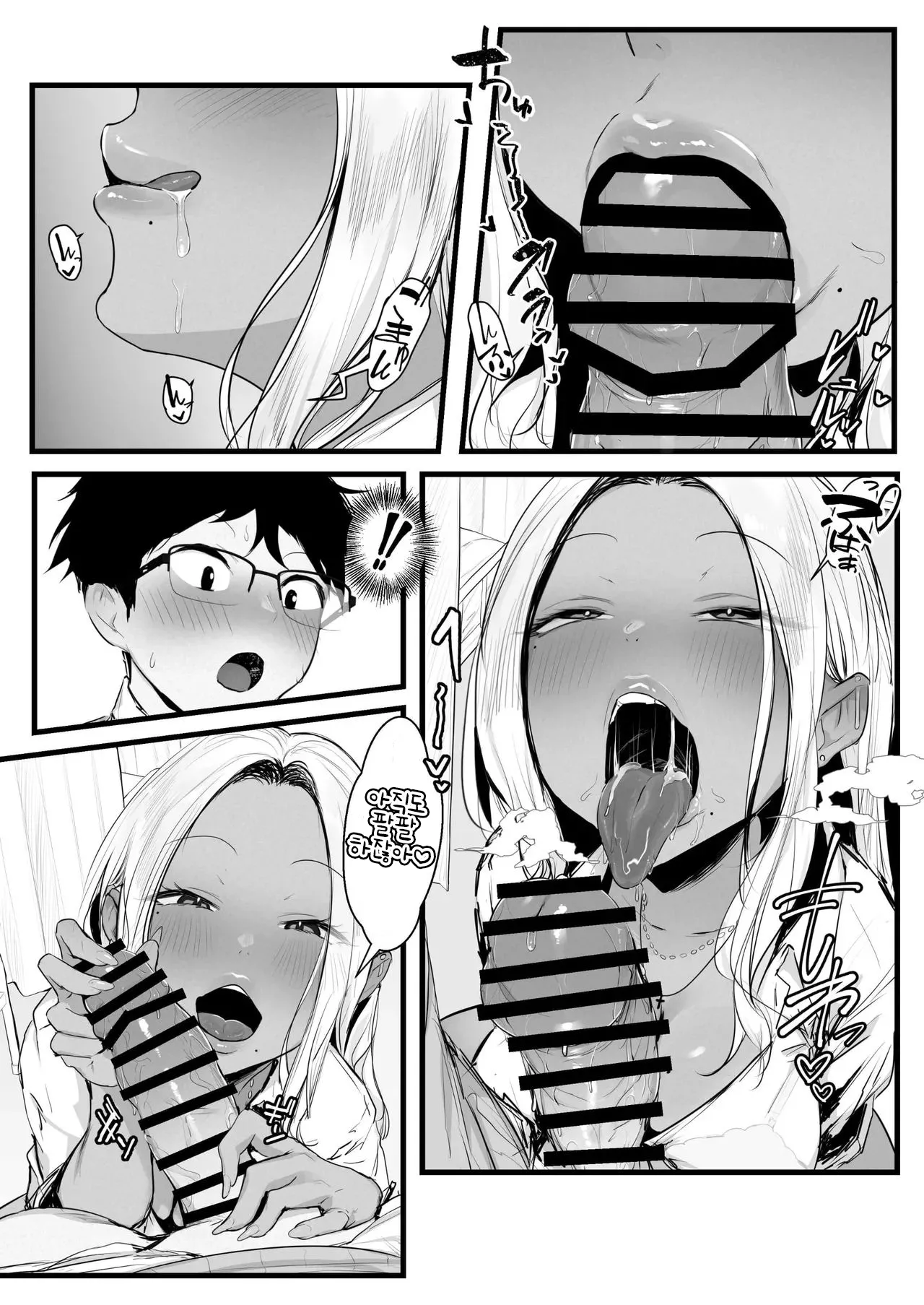 [Punipunikan@T Landolt] Gal no Kondou-san｜갸루인 콘도 양 [Korean] imagen número 15