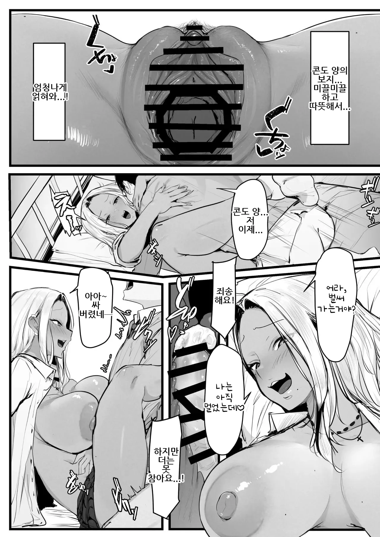 [Punipunikan@T Landolt] Gal no Kondou-san｜갸루인 콘도 양 [Korean] imagen número 24