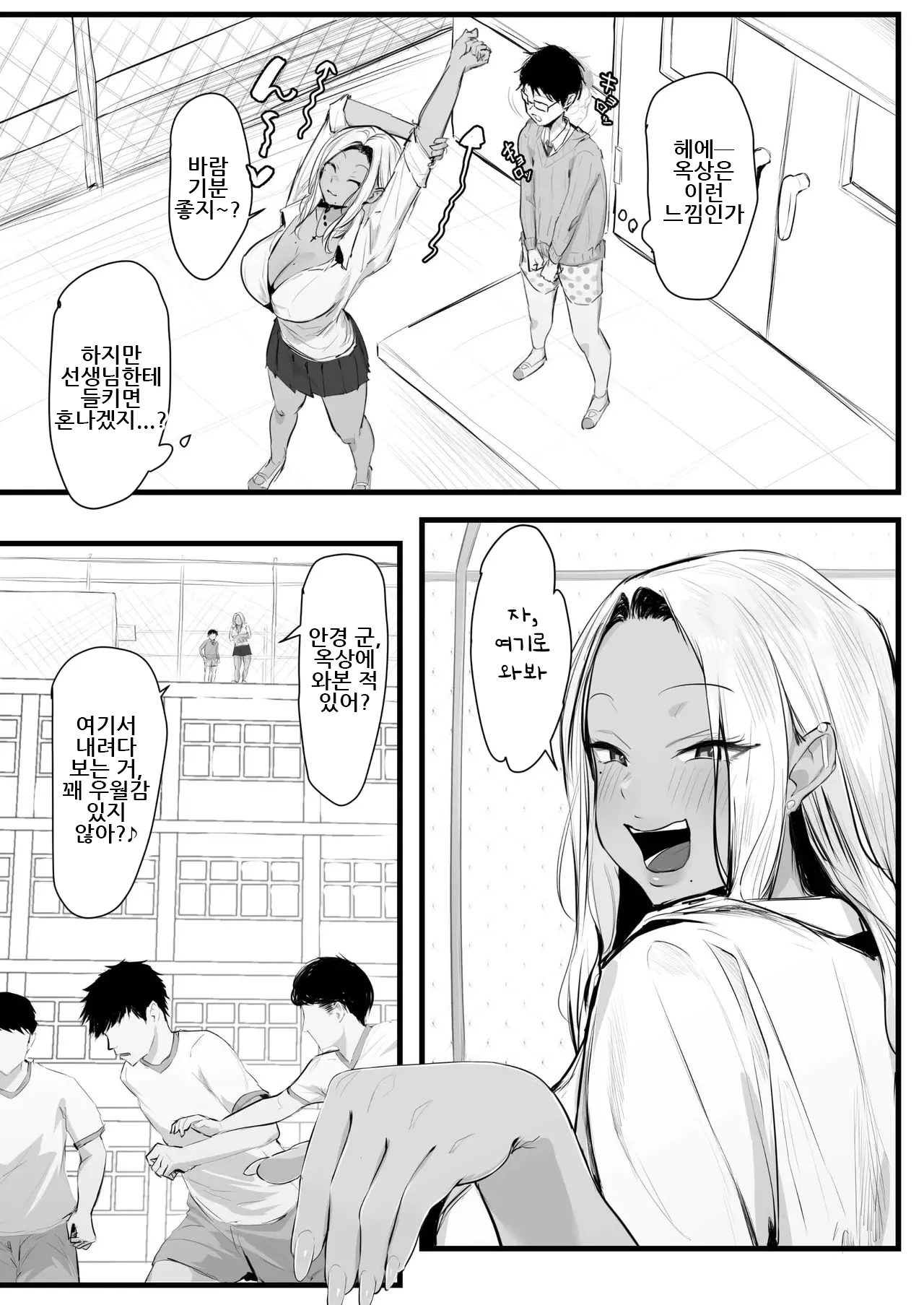 [Punipunikan@T Landolt] Gal no Kondou-san｜갸루인 콘도 양 [Korean] imagen número 29
