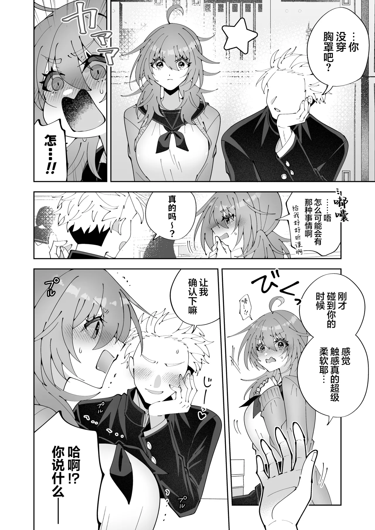 [キタキタ迷宮一号店 (キタハラ)] 由于怀疑无罩就用笔戳戳点点摸摸蹭蹭 被如此这般试探 不过因为是陷乳所以应该没有暴露…吧!? [Chinese] [欶澜汉化组] numero di immagine  7