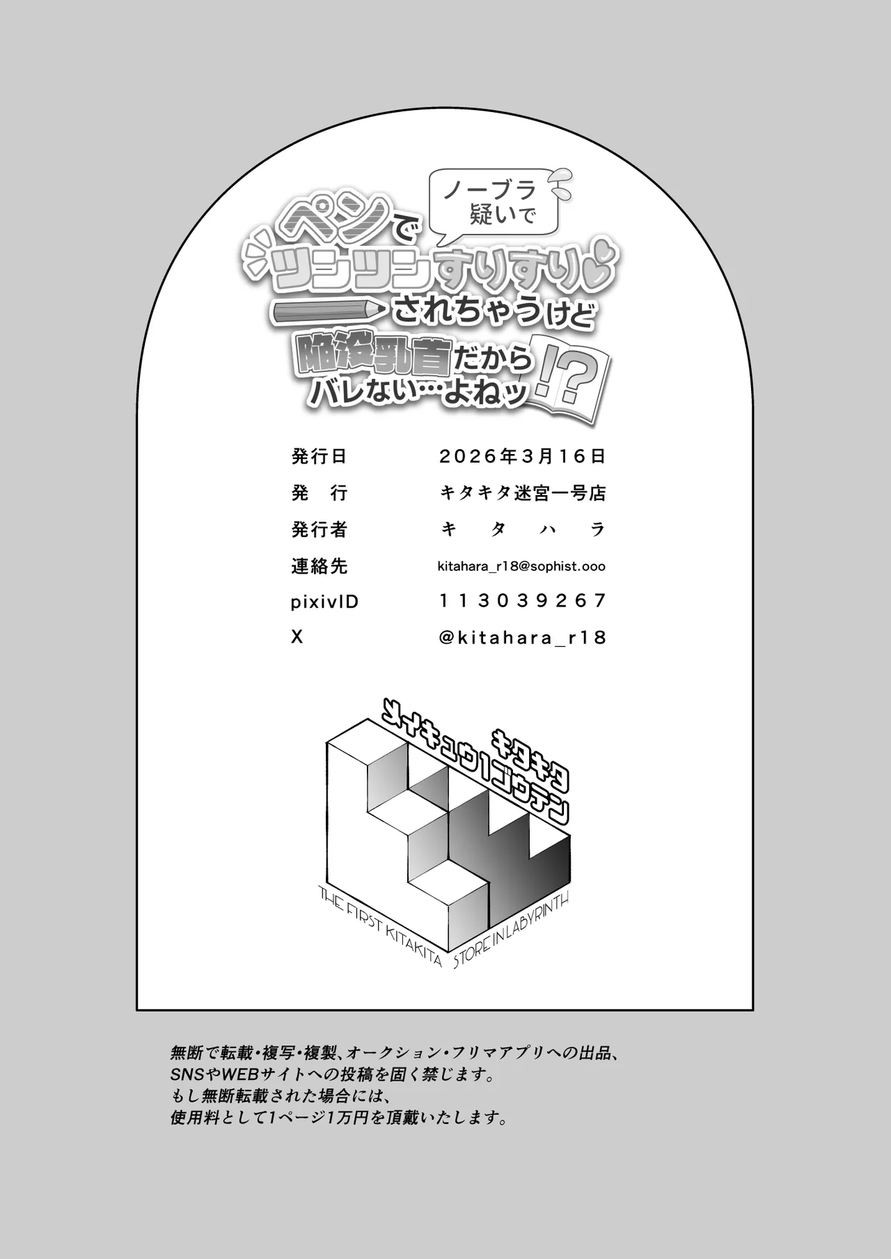 [キタキタ迷宮一号店 (キタハラ)] 由于怀疑无罩就用笔戳戳点点摸摸蹭蹭 被如此这般试探 不过因为是陷乳所以应该没有暴露…吧!? [Chinese] [欶澜汉化组] numero di immagine  27