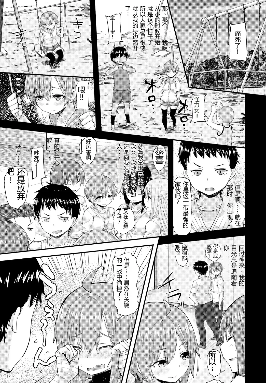[Joy] HONEY PUNCH | 甜蜜暴击 (COMIC Anthurium Vol.33) [Chinese] [易碎品个人汉化] [Digital] 画像番号 11