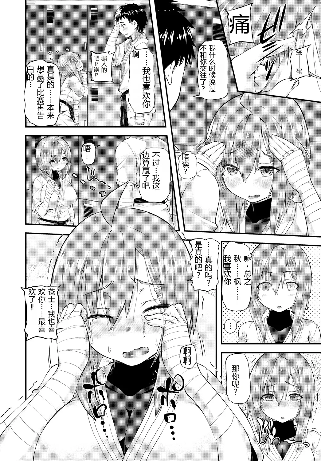 [Joy] HONEY PUNCH | 甜蜜暴击 (COMIC Anthurium Vol.33) [Chinese] [易碎品个人汉化] [Digital] 画像番号 12