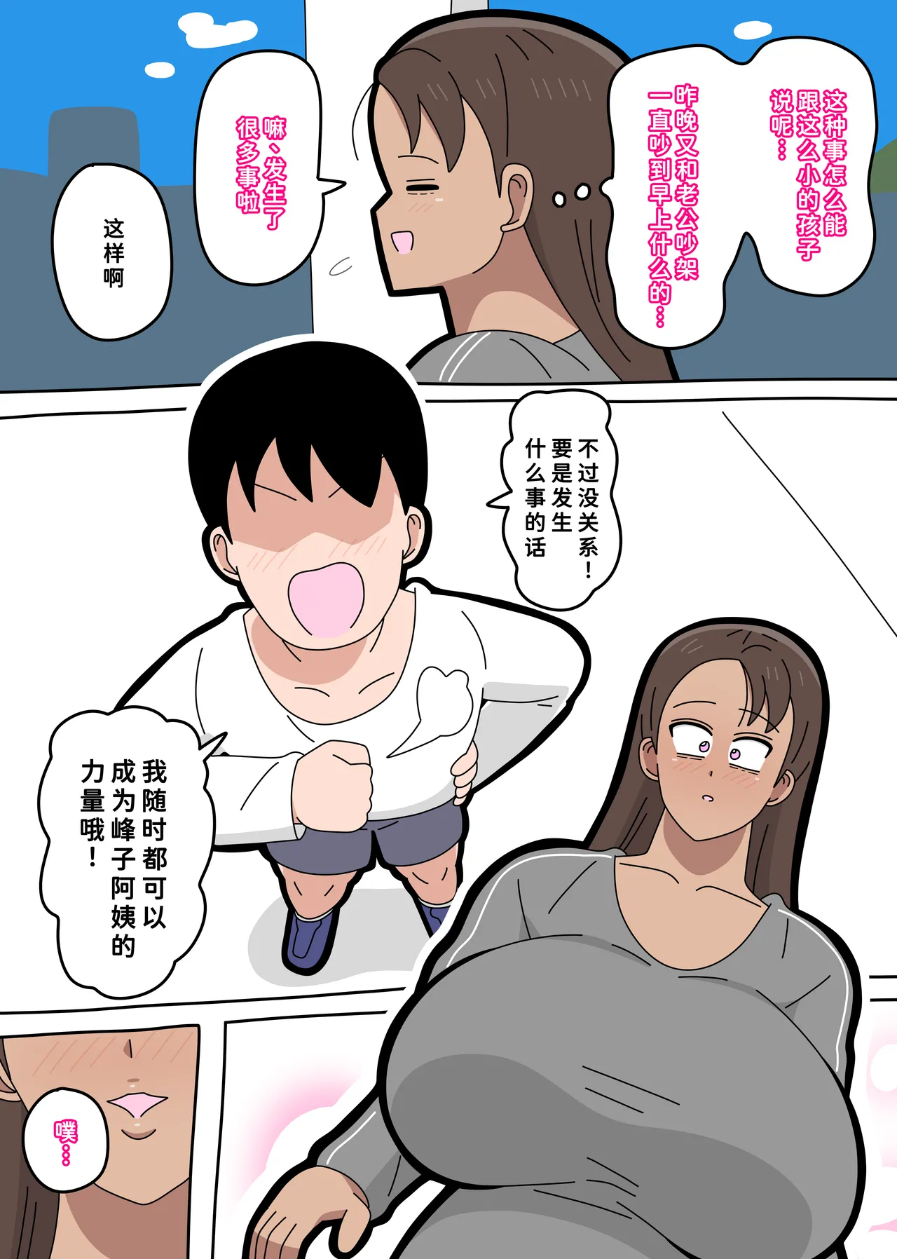 [18マスター]となりの峰子さん 2 [廉价汉化组] Bildnummer 2