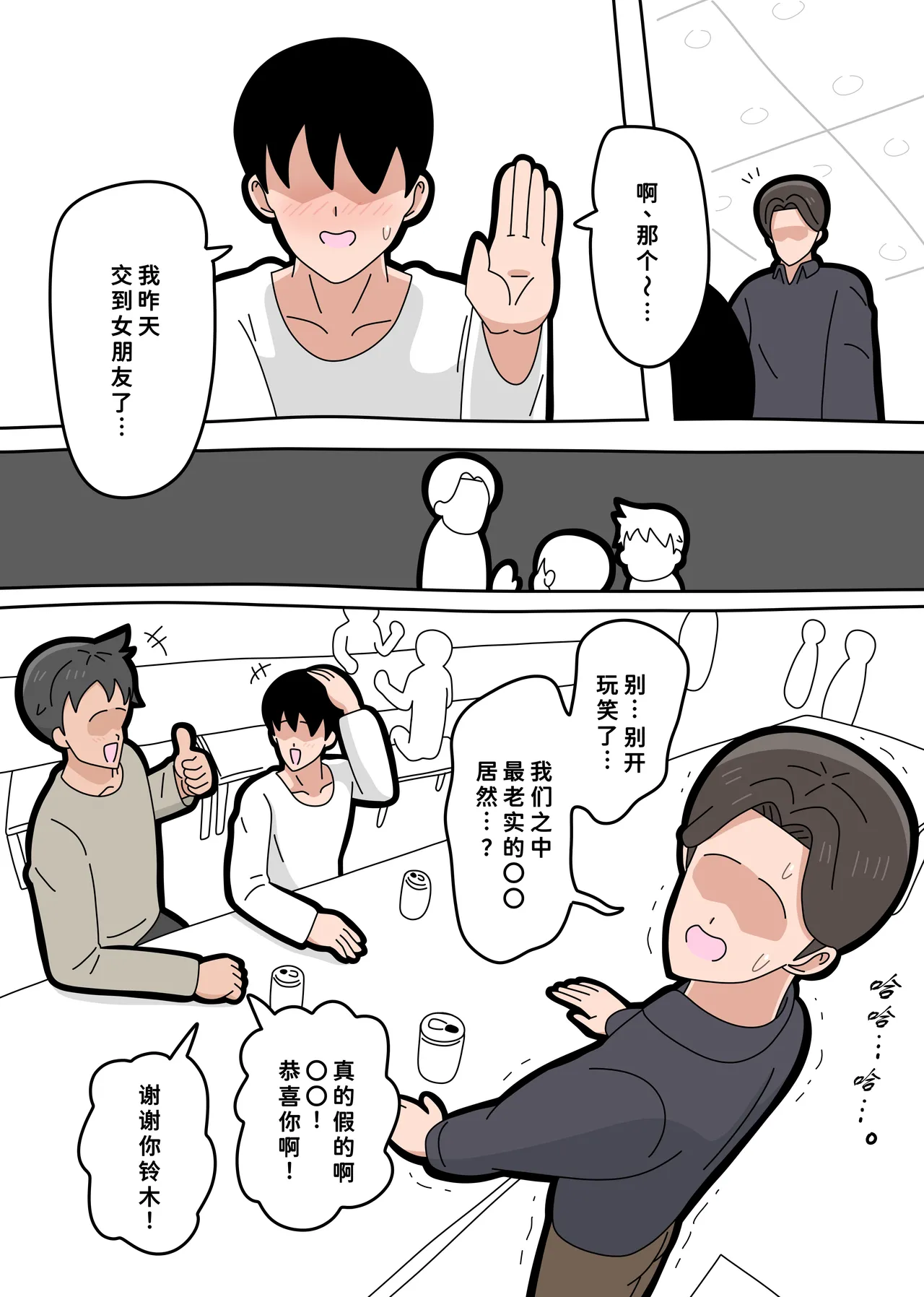 [18マスター]となりの峰子さん 2 [廉价汉化组] Bildnummer 7