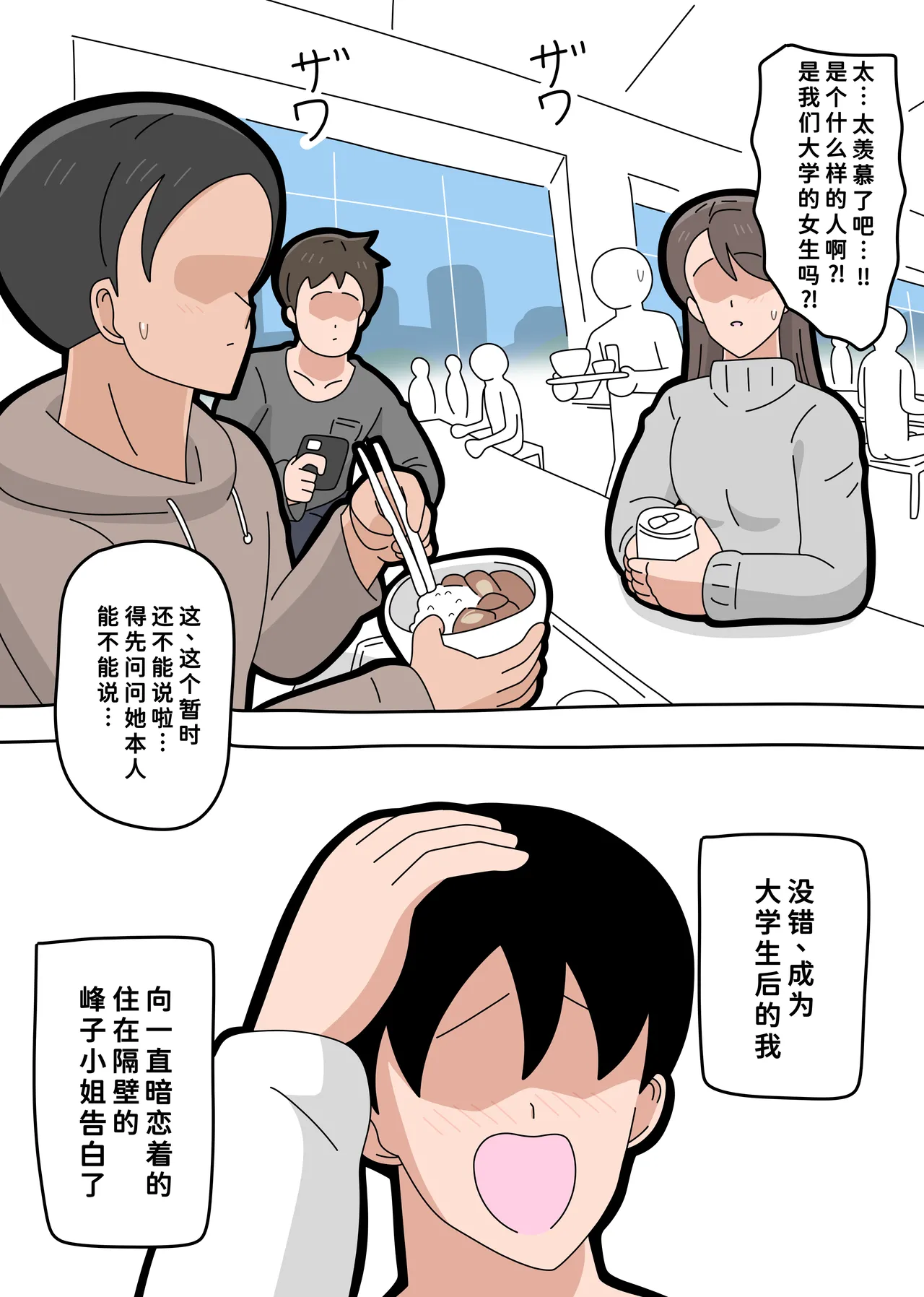 [18マスター]となりの峰子さん 2 [廉价汉化组] Bildnummer 8