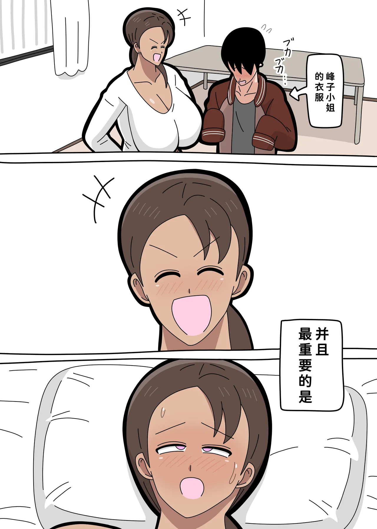 [18マスター]となりの峰子さん 2 [廉价汉化组] Bildnummer 11