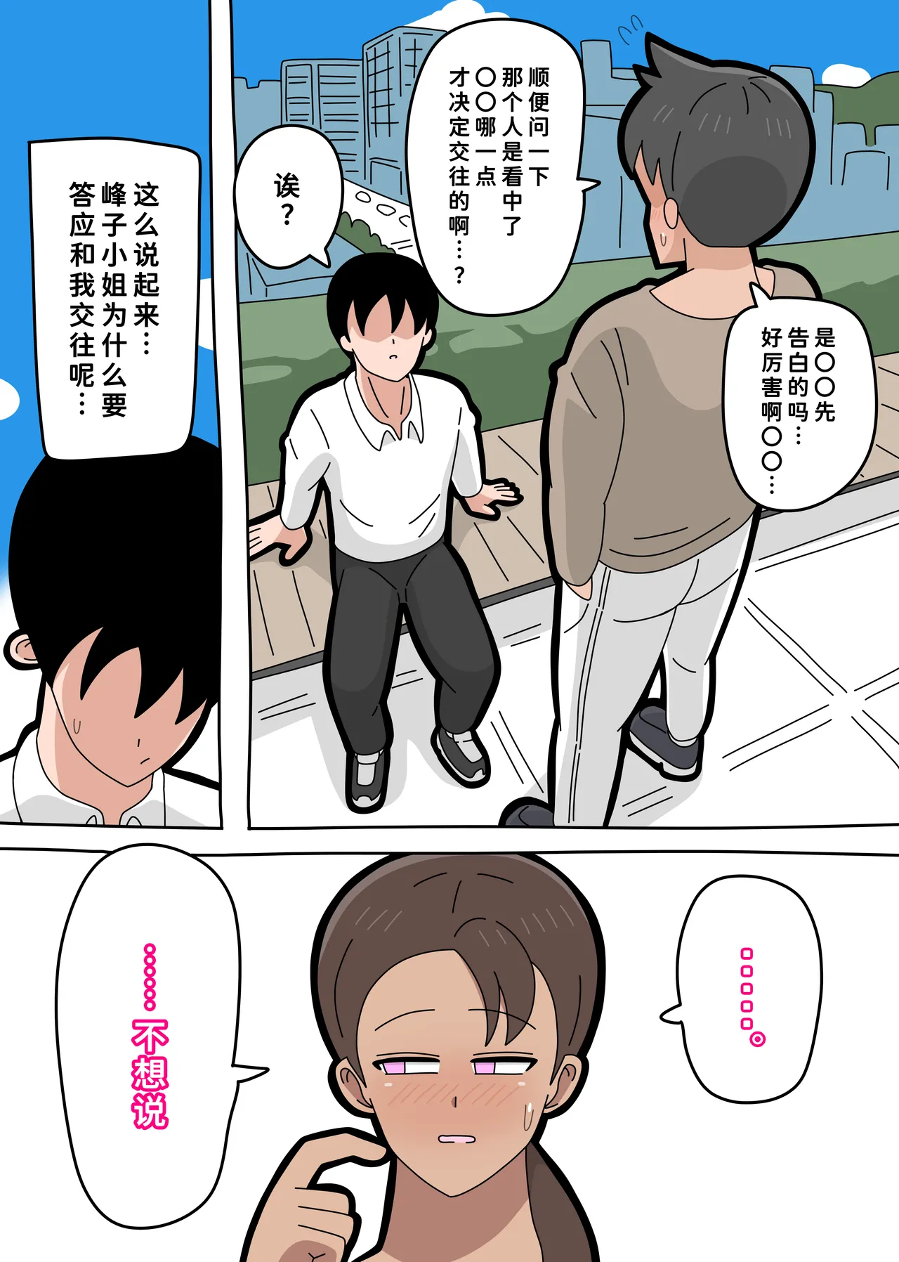 [18マスター]となりの峰子さん 2 [廉价汉化组] Bildnummer 22