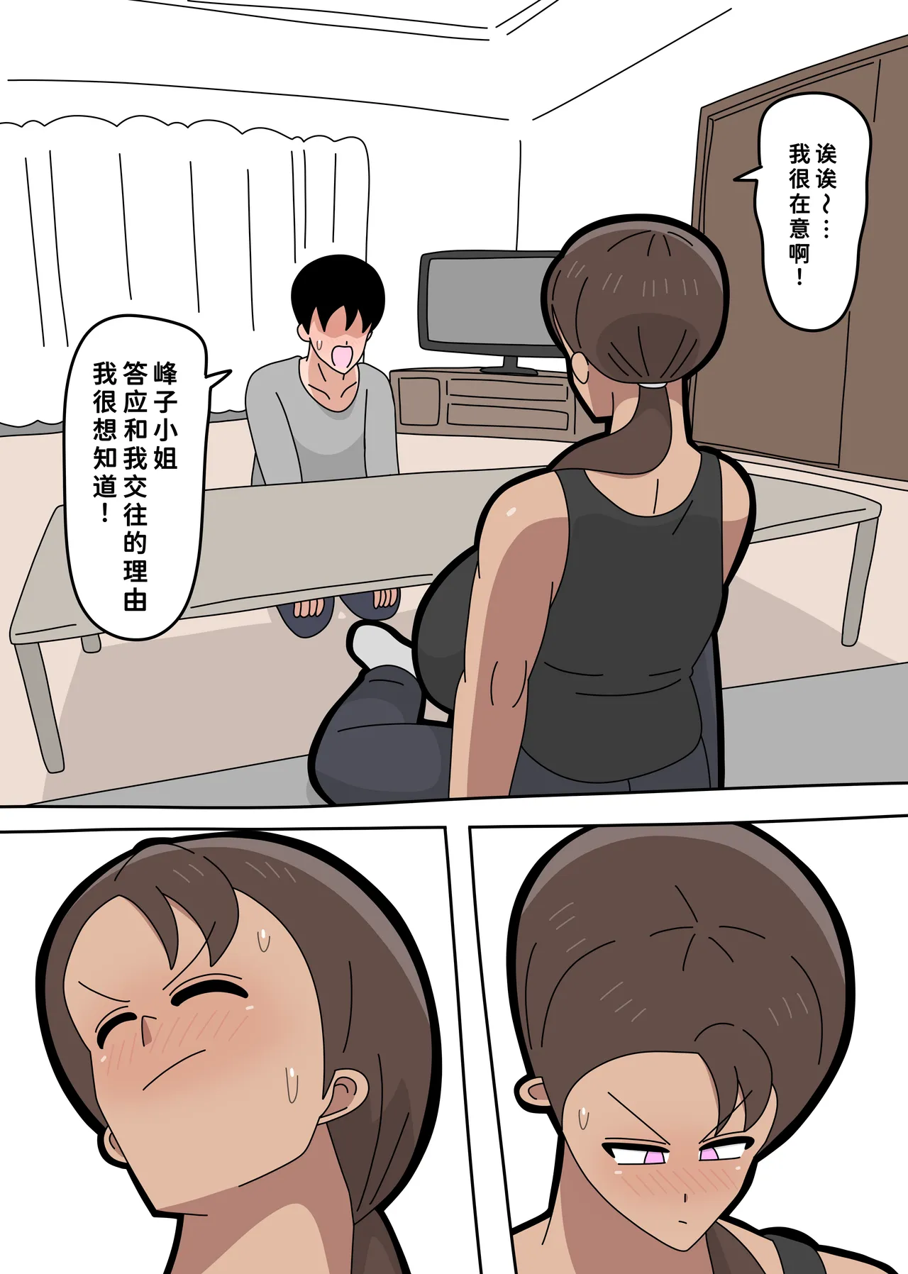 [18マスター]となりの峰子さん 2 [廉价汉化组] Bildnummer 23