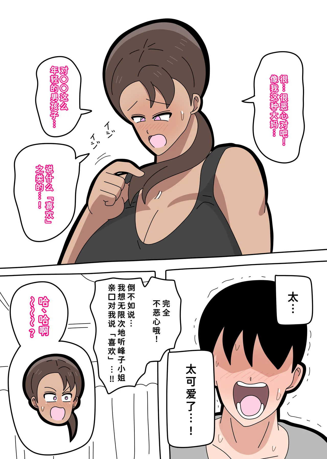 [18マスター]となりの峰子さん 2 [廉价汉化组] Bildnummer 26