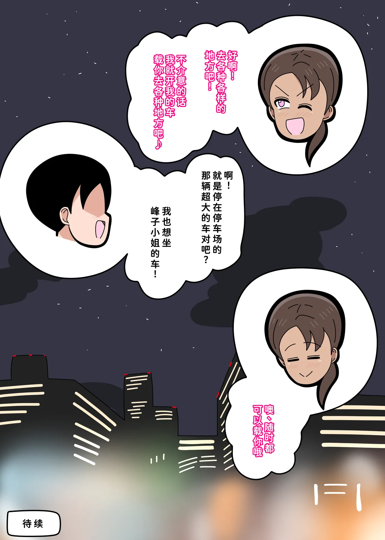 [18マスター]となりの峰子さん 2 [廉价汉化组] Bildnummer 48