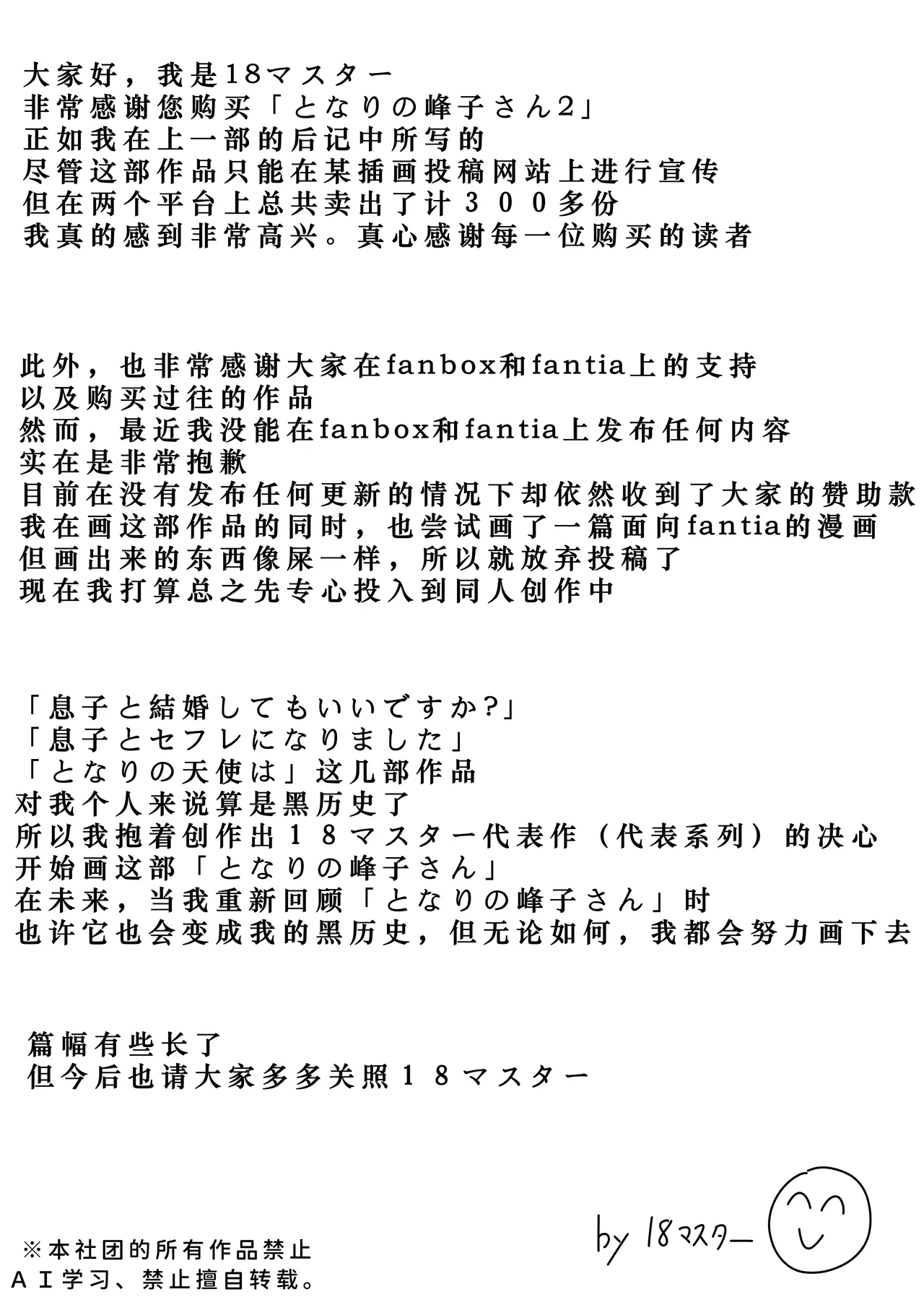 [18マスター]となりの峰子さん 2 [廉价汉化组] Bildnummer 51