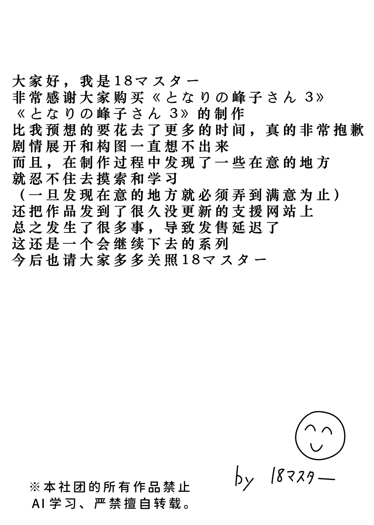 [18マスター]となりの峰子さん 3 [廉价汉化组] 이미지 번호 45
