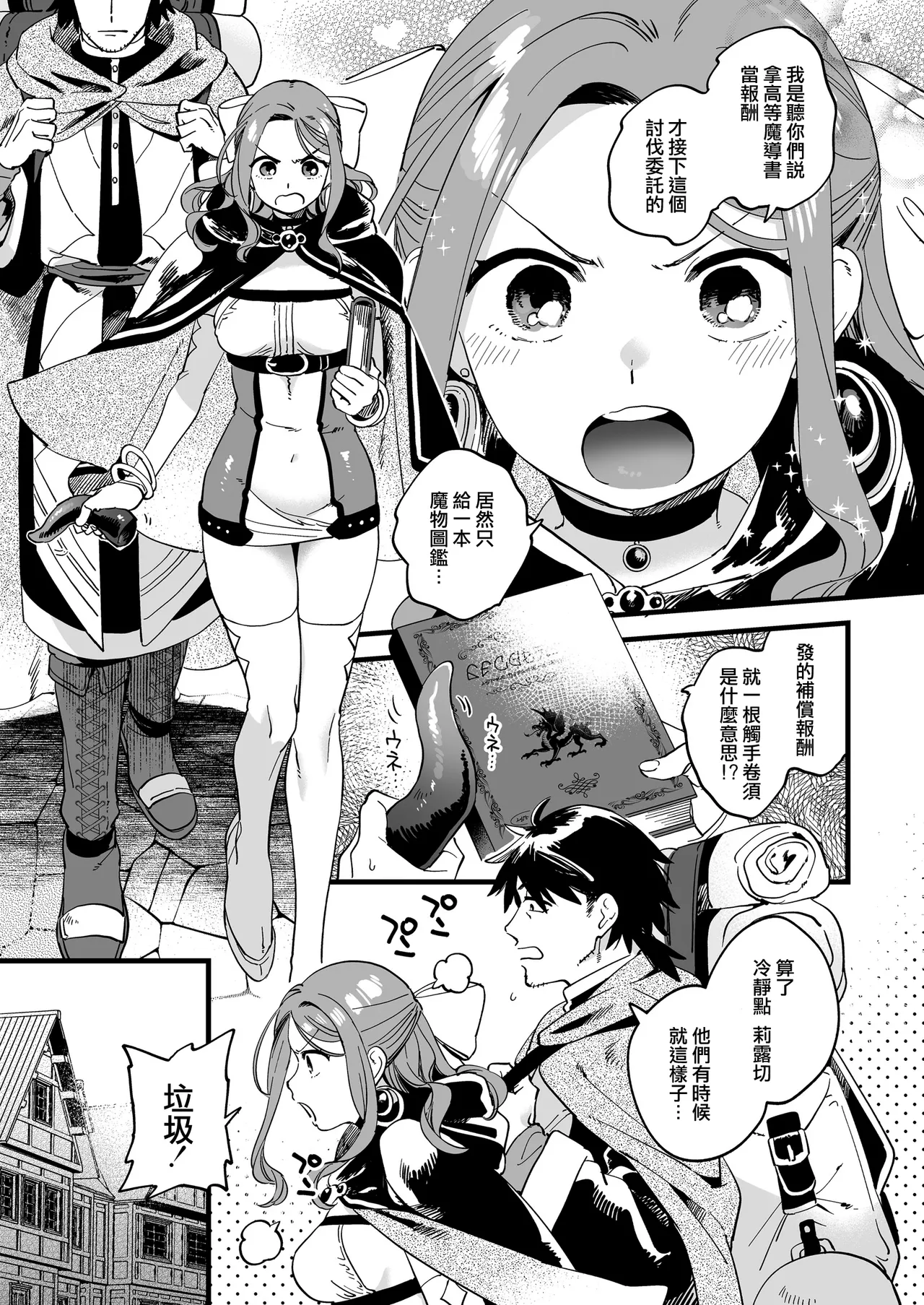 才不想做敗北妄想呢！魔法師莉露切的單人色色行動 [Chinese] [沒有漢化] [Digital] Bildnummer 5