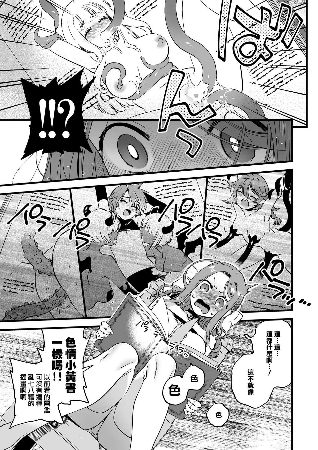 才不想做敗北妄想呢！魔法師莉露切的單人色色行動 [Chinese] [沒有漢化] [Digital] Bildnummer 9