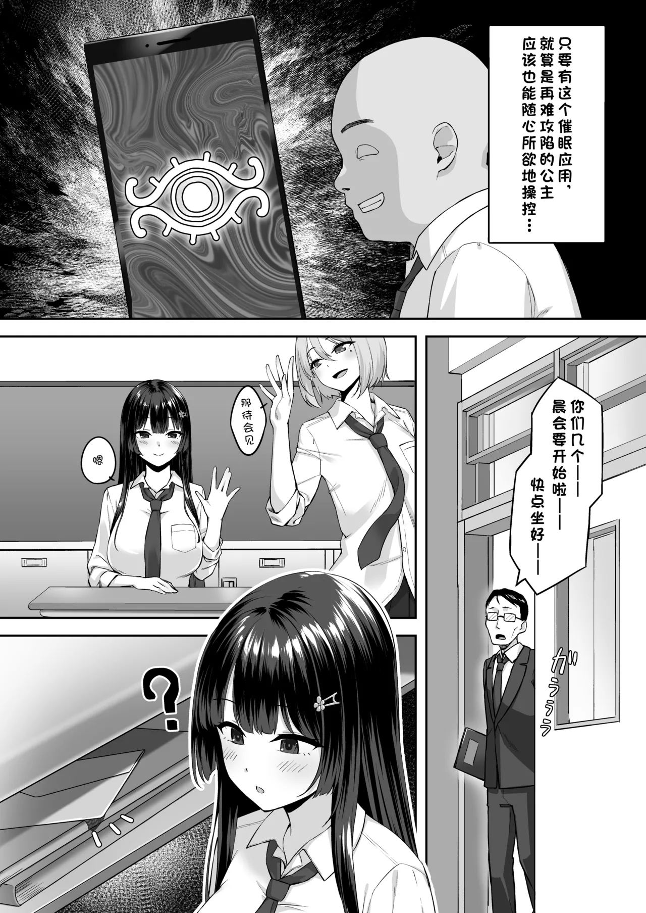 [Renchipuya (Pocyadon)] Takane no Hana ni Saimin o [Chinese] [心海汉化组] 图片编号 6