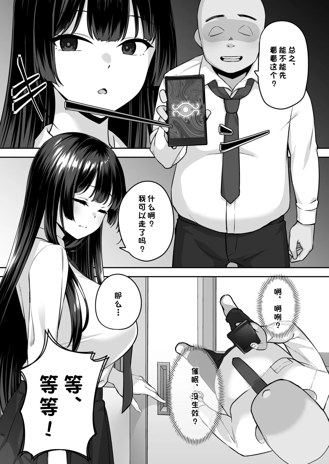 [Renchipuya (Pocyadon)] Takane no Hana ni Saimin o [Chinese] [心海汉化组] 图片编号 9