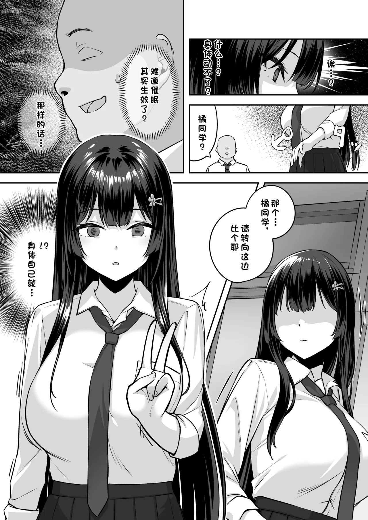 [Renchipuya (Pocyadon)] Takane no Hana ni Saimin o [Chinese] [心海汉化组] 图片编号 10