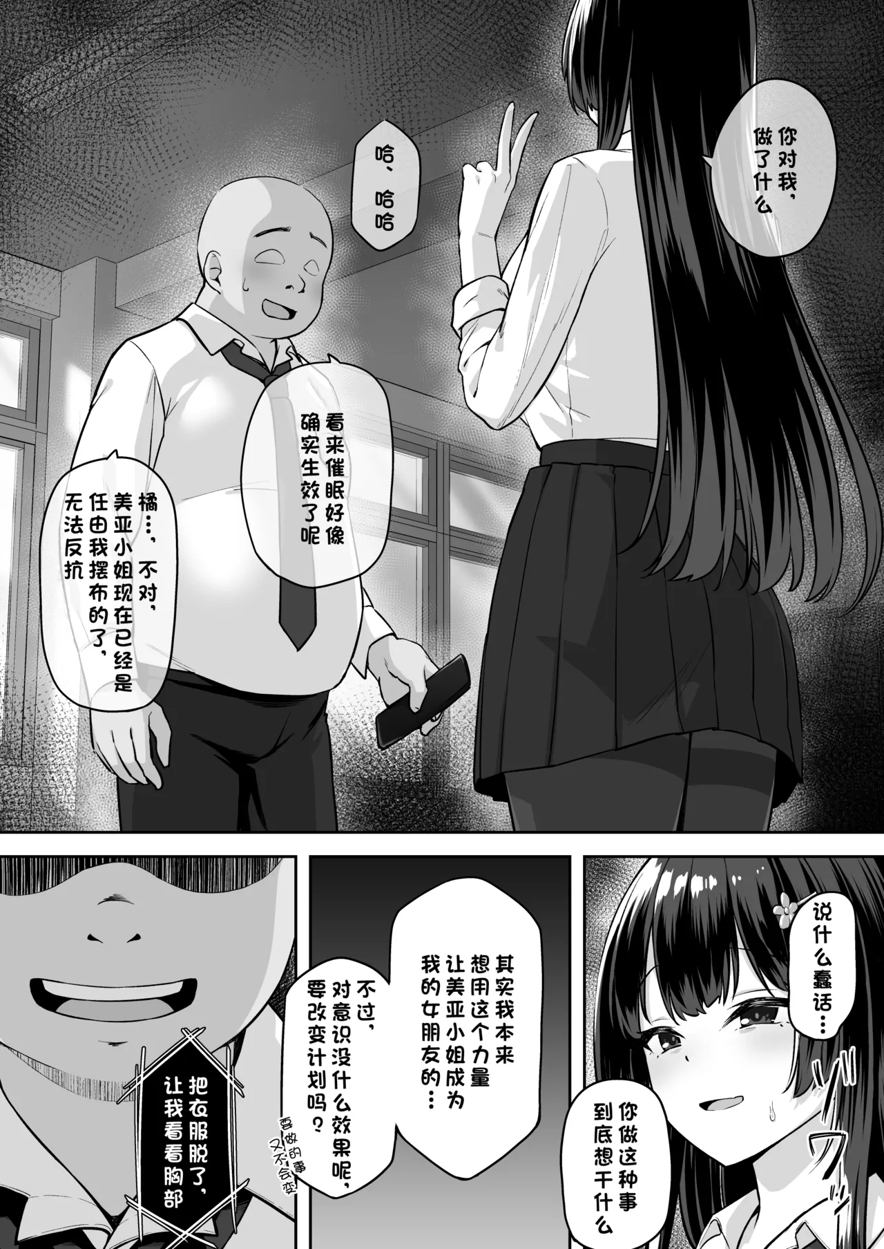 [Renchipuya (Pocyadon)] Takane no Hana ni Saimin o [Chinese] [心海汉化组] 图片编号 11